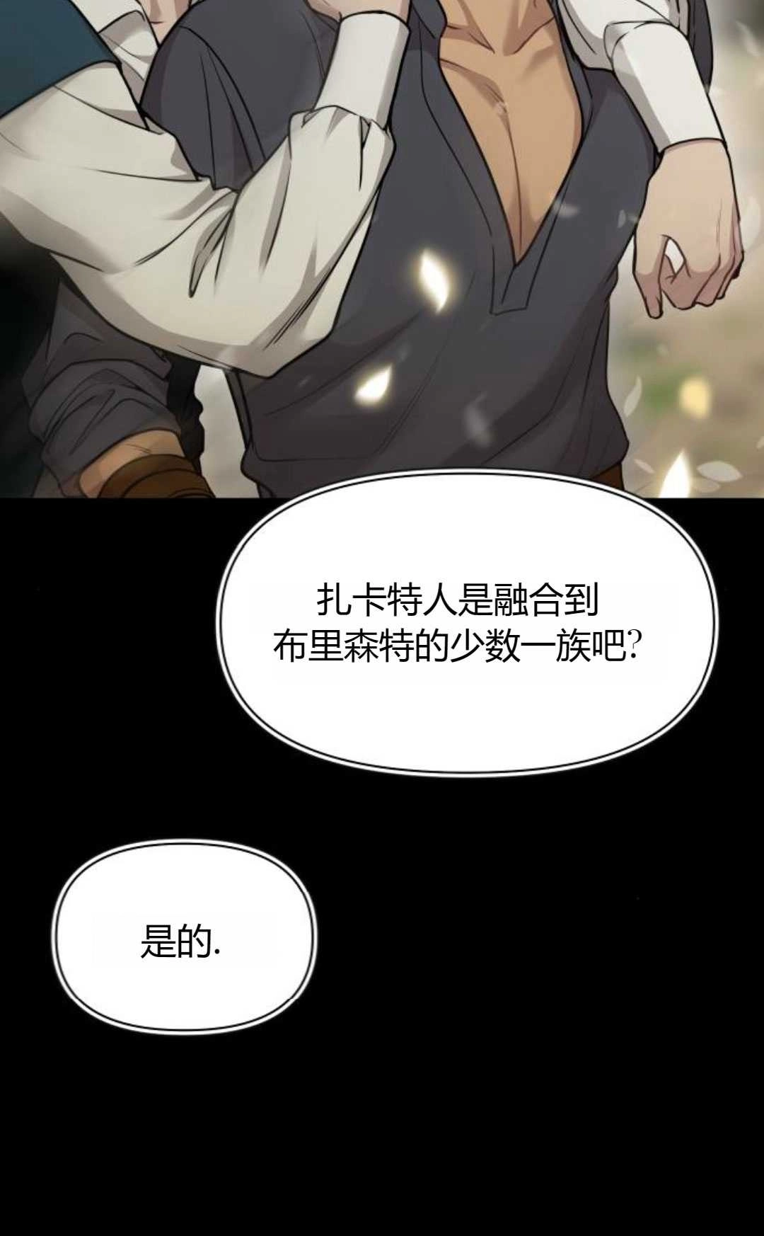 《被遗弃的王女的秘密卧室》第36话 第90页