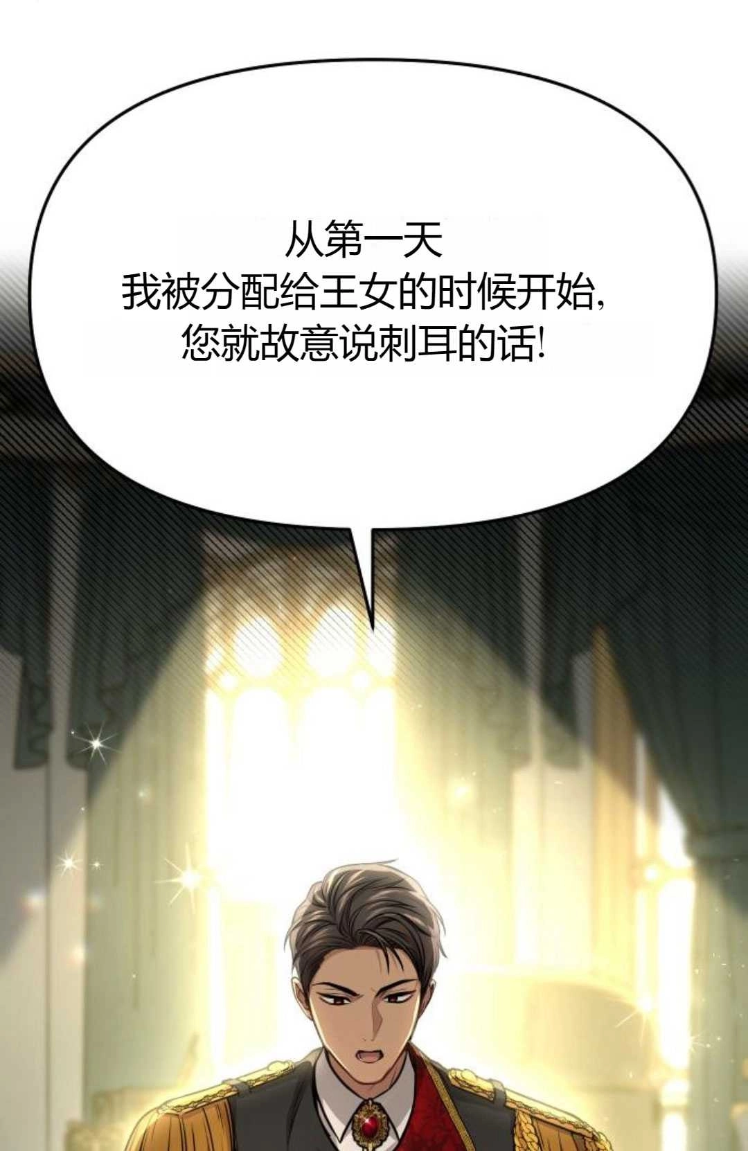 《被遗弃的王女的秘密卧室》第36话 第52页