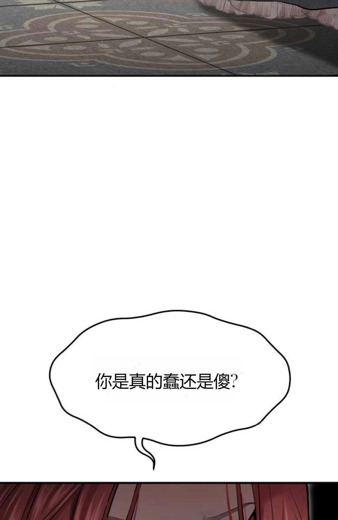 《被遗弃的王女的秘密卧室》第36话 第20页