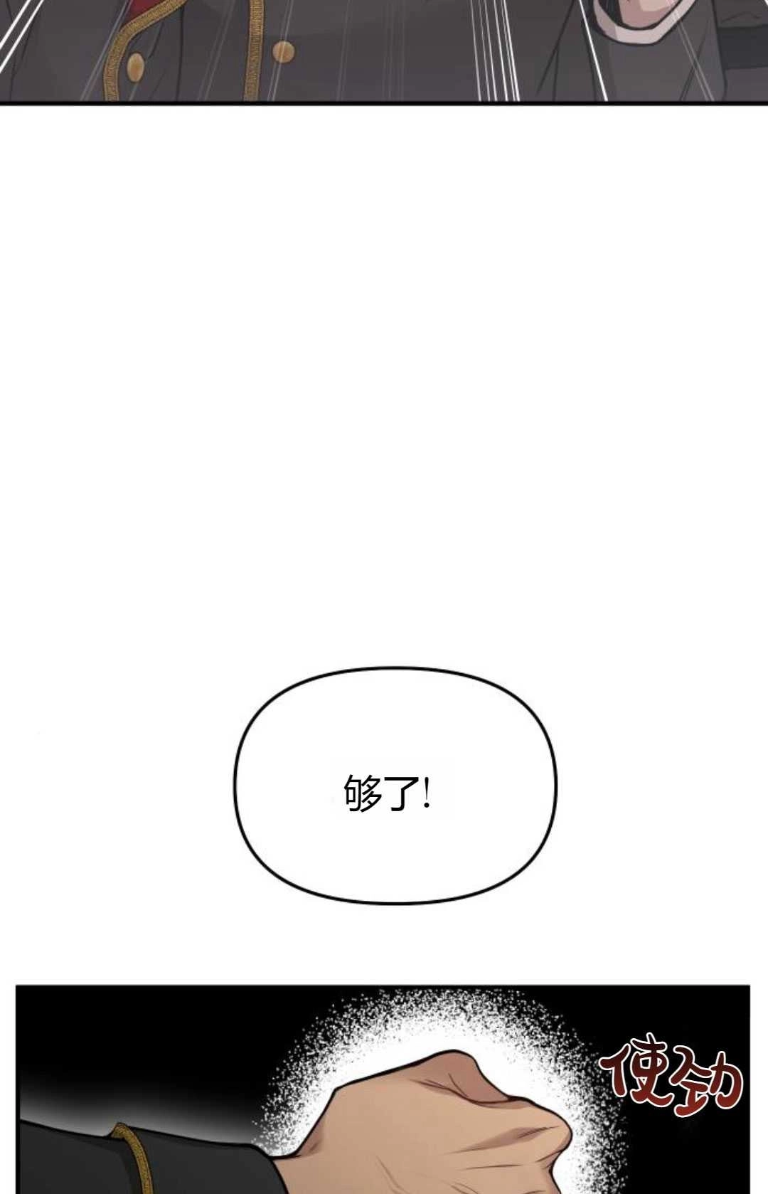 《被遗弃的王女的秘密卧室》第36话 第31页