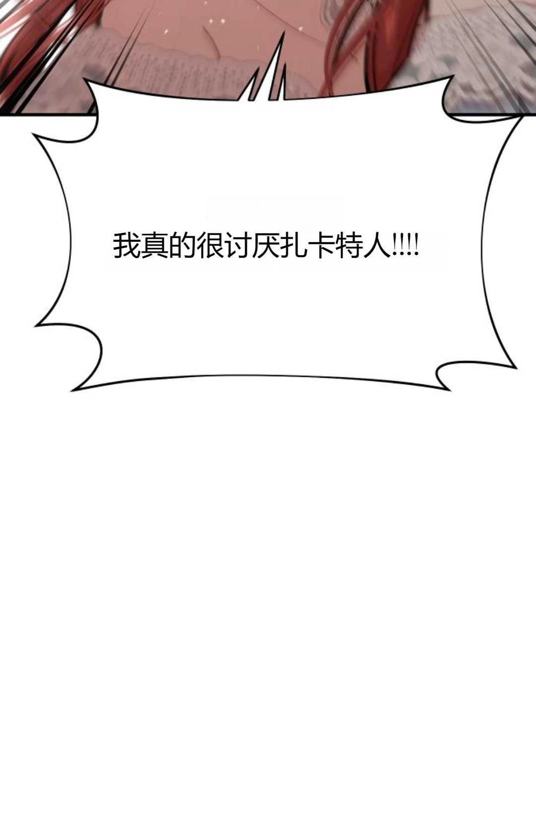 《被遗弃的王女的秘密卧室》第36话 第39页