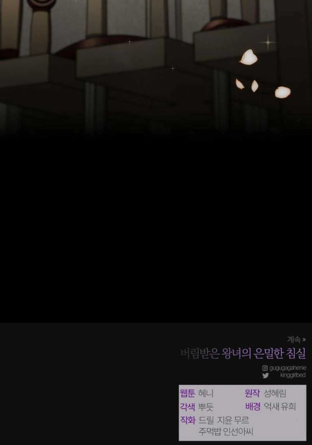 《被遗弃的王女的秘密卧室》第36话 第136页