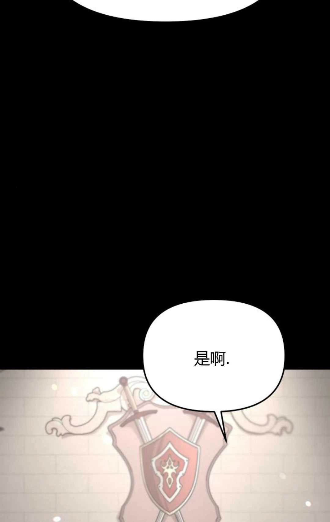 《被遗弃的王女的秘密卧室》第36话 第118页
