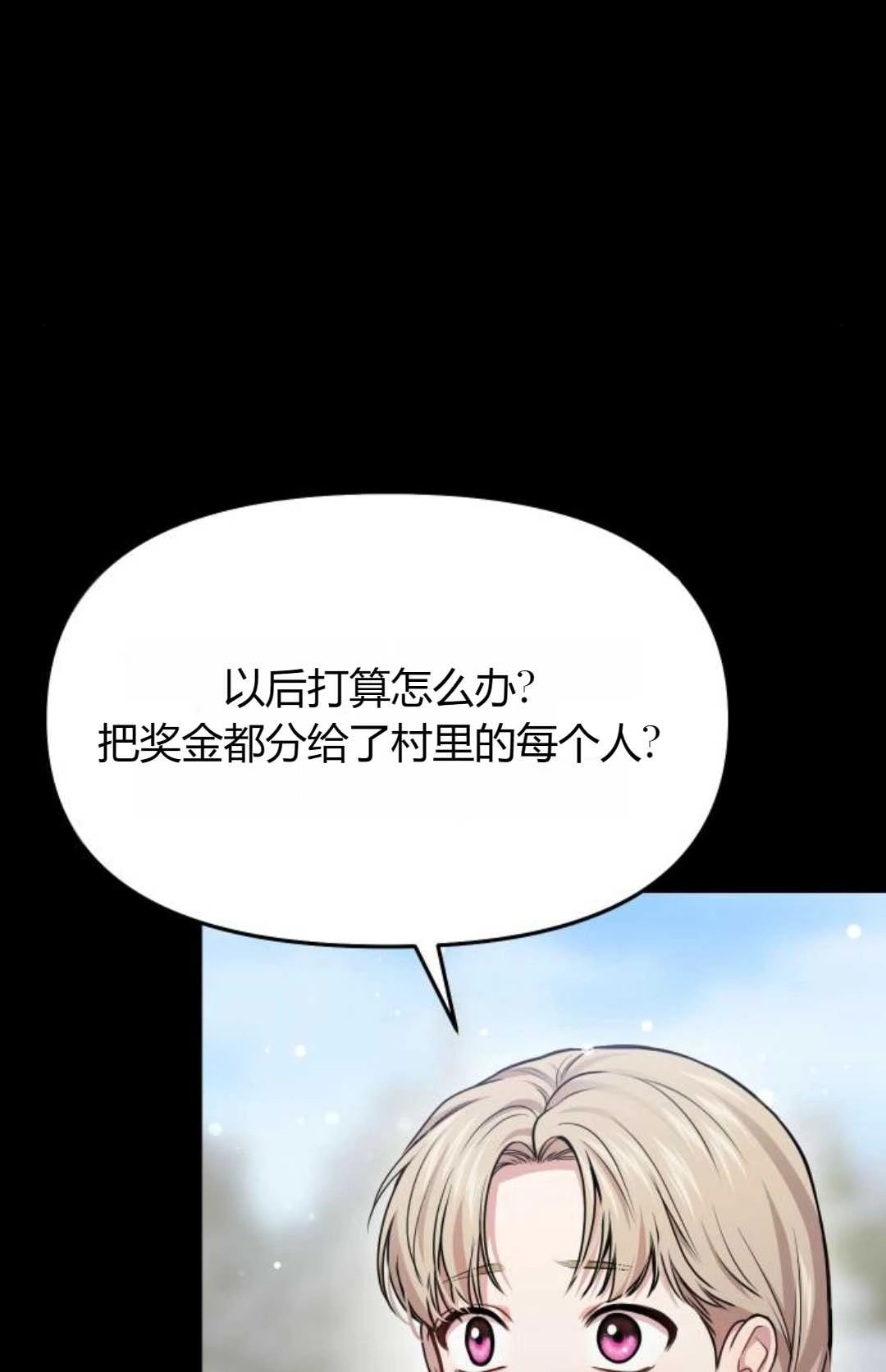《被遗弃的王女的秘密卧室》第36话 第98页