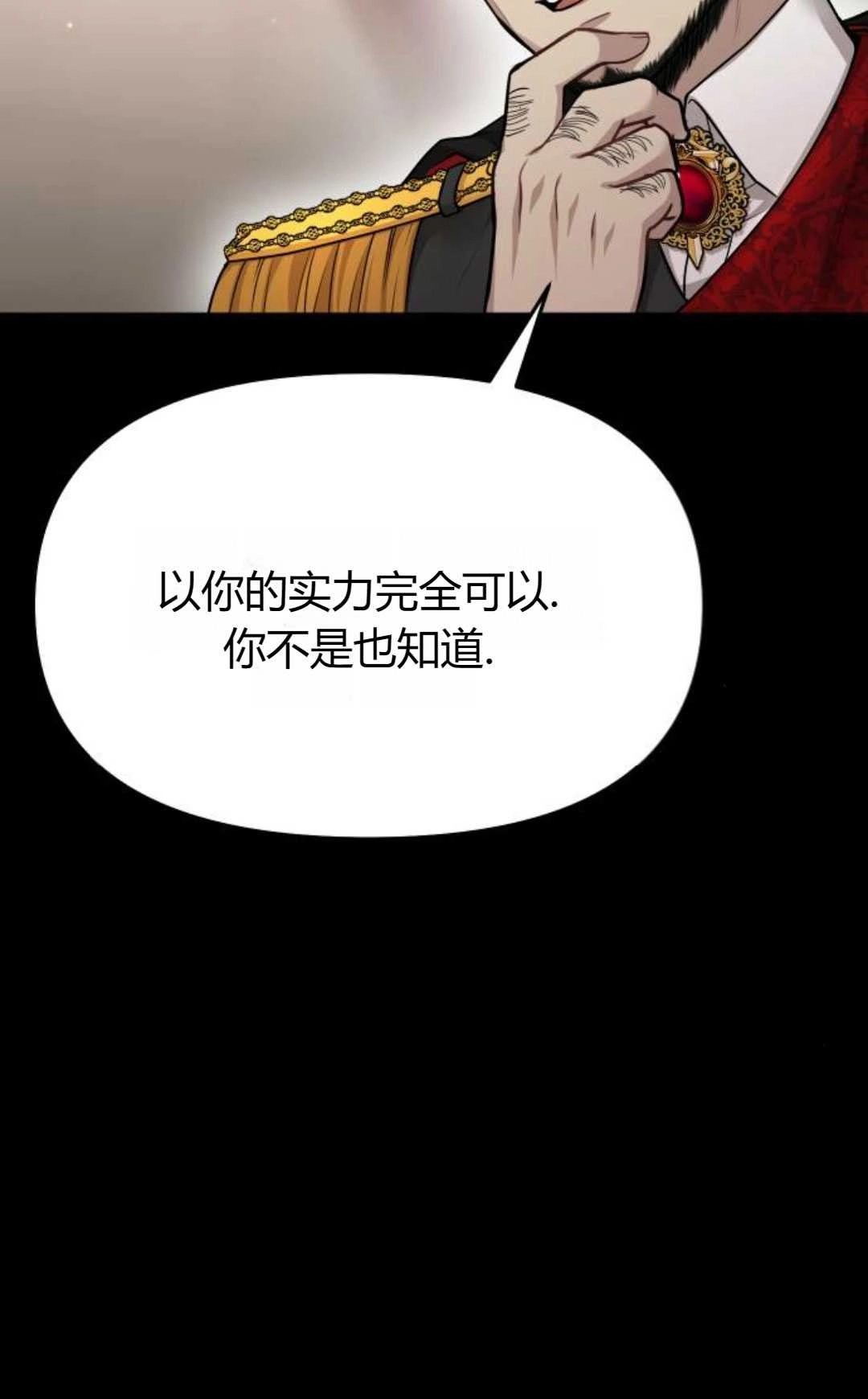 《被遗弃的王女的秘密卧室》第36话 第122页