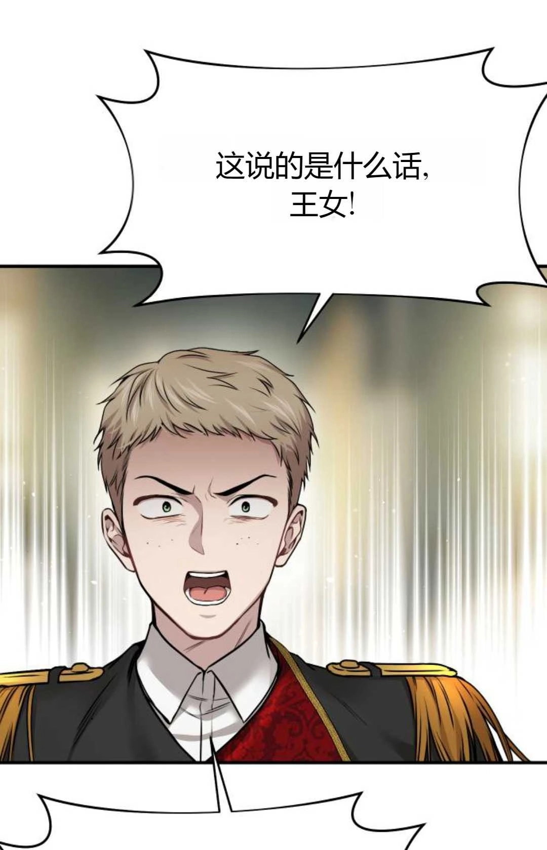 《被遗弃的王女的秘密卧室》第36话 第25页