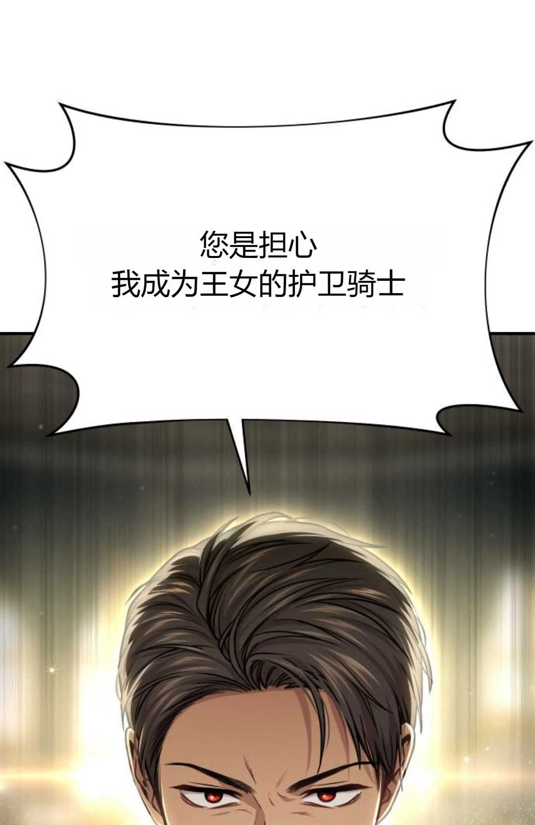 《被遗弃的王女的秘密卧室》第36话 第56页