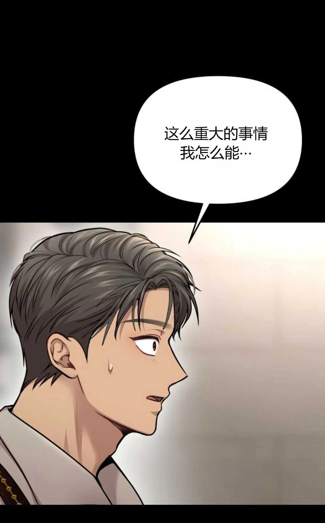 《被遗弃的王女的秘密卧室》第36话 第120页