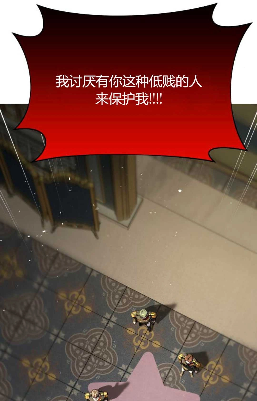《被遗弃的王女的秘密卧室》第36话 第40页