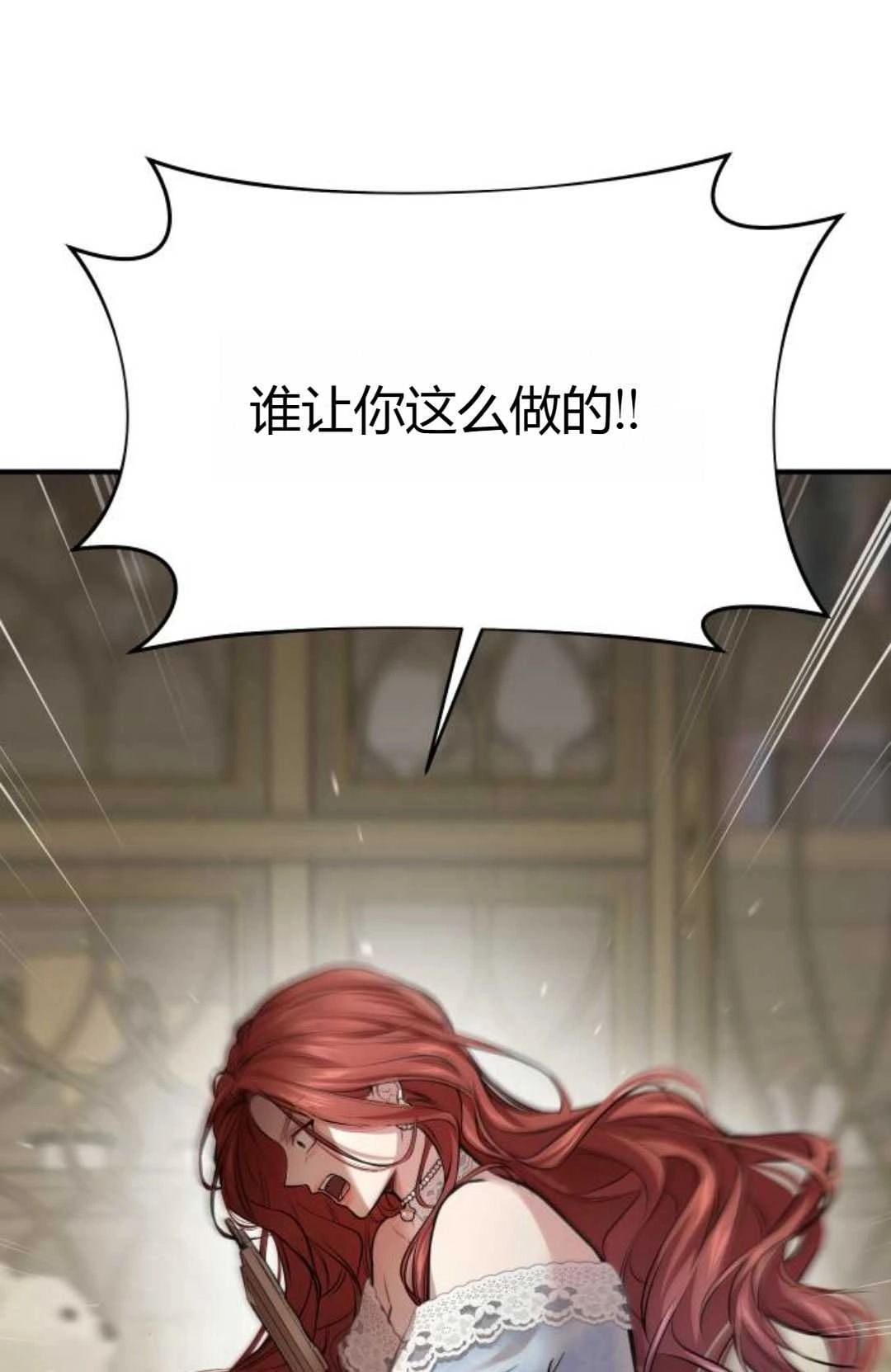 《被遗弃的王女的秘密卧室》第36话 第12页