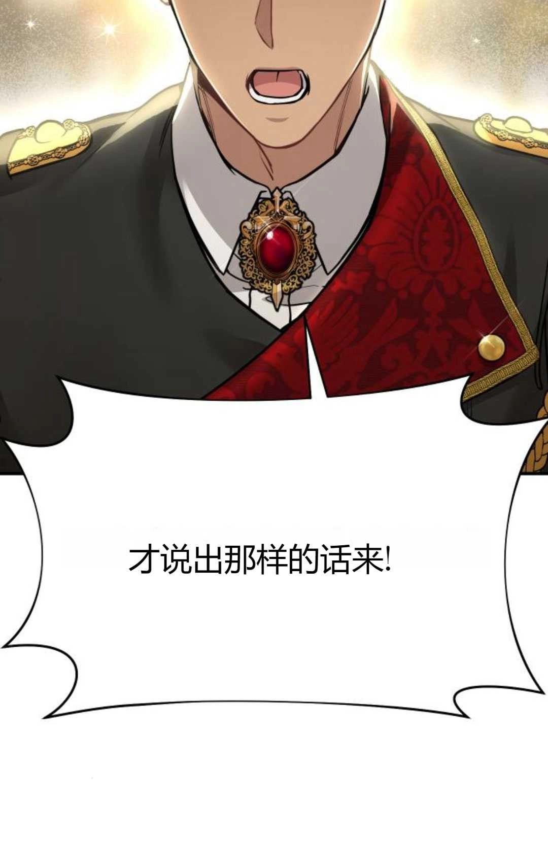 《被遗弃的王女的秘密卧室》第36话 第57页