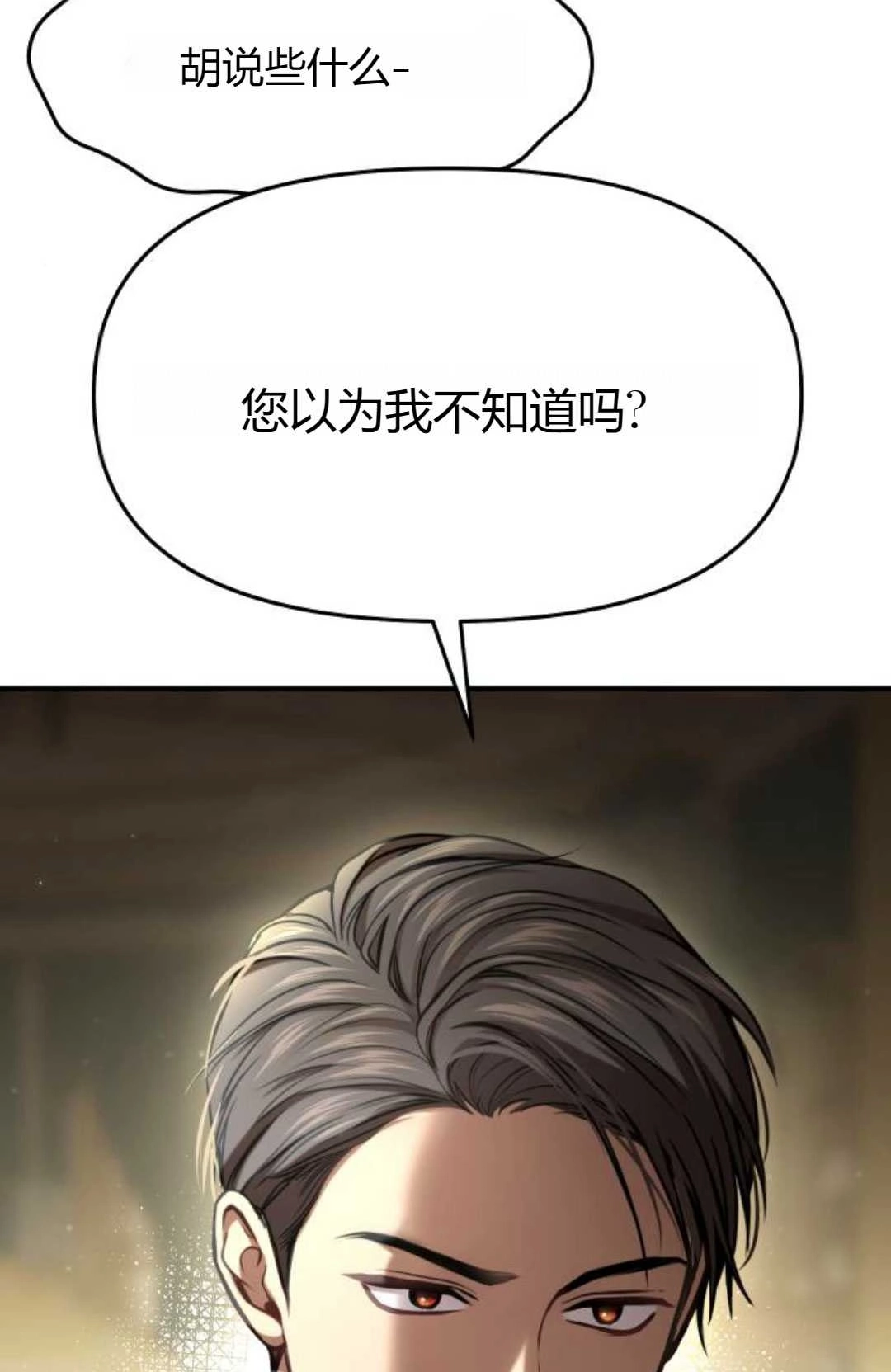 《被遗弃的王女的秘密卧室》第36话 第50页