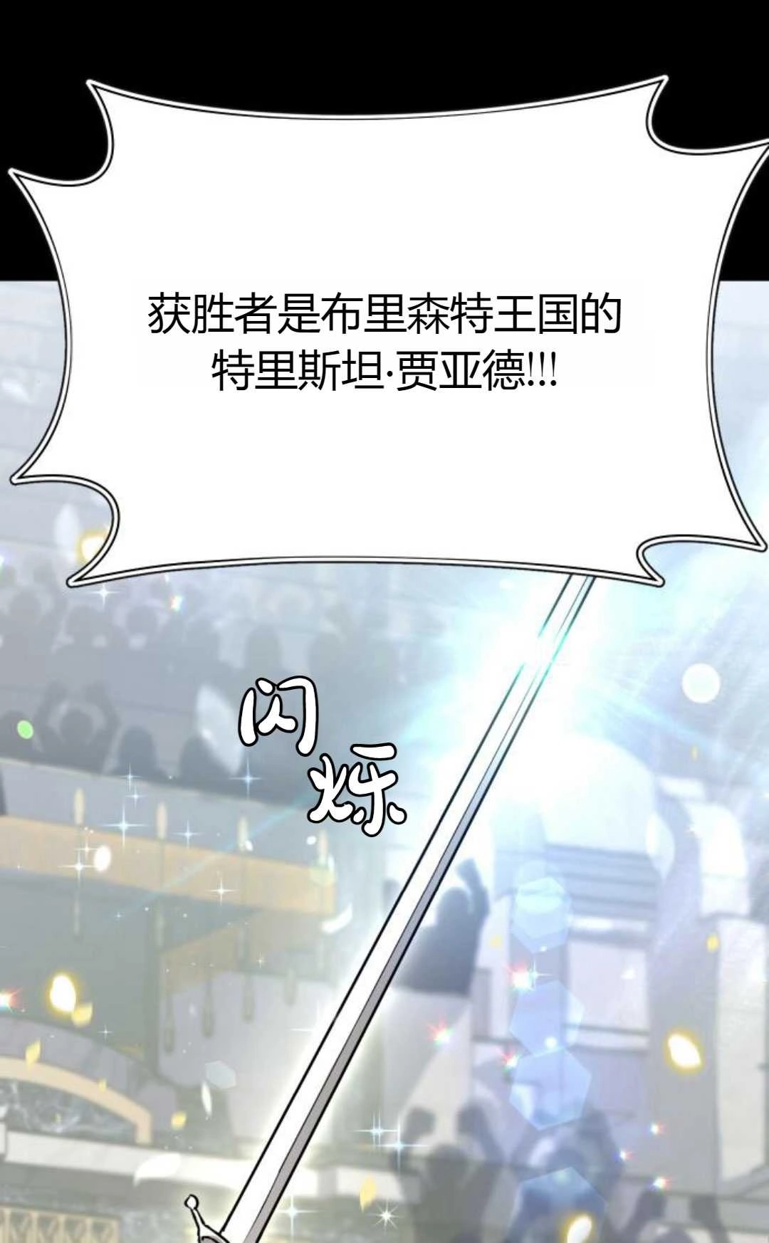 《被遗弃的王女的秘密卧室》第36话 第83页