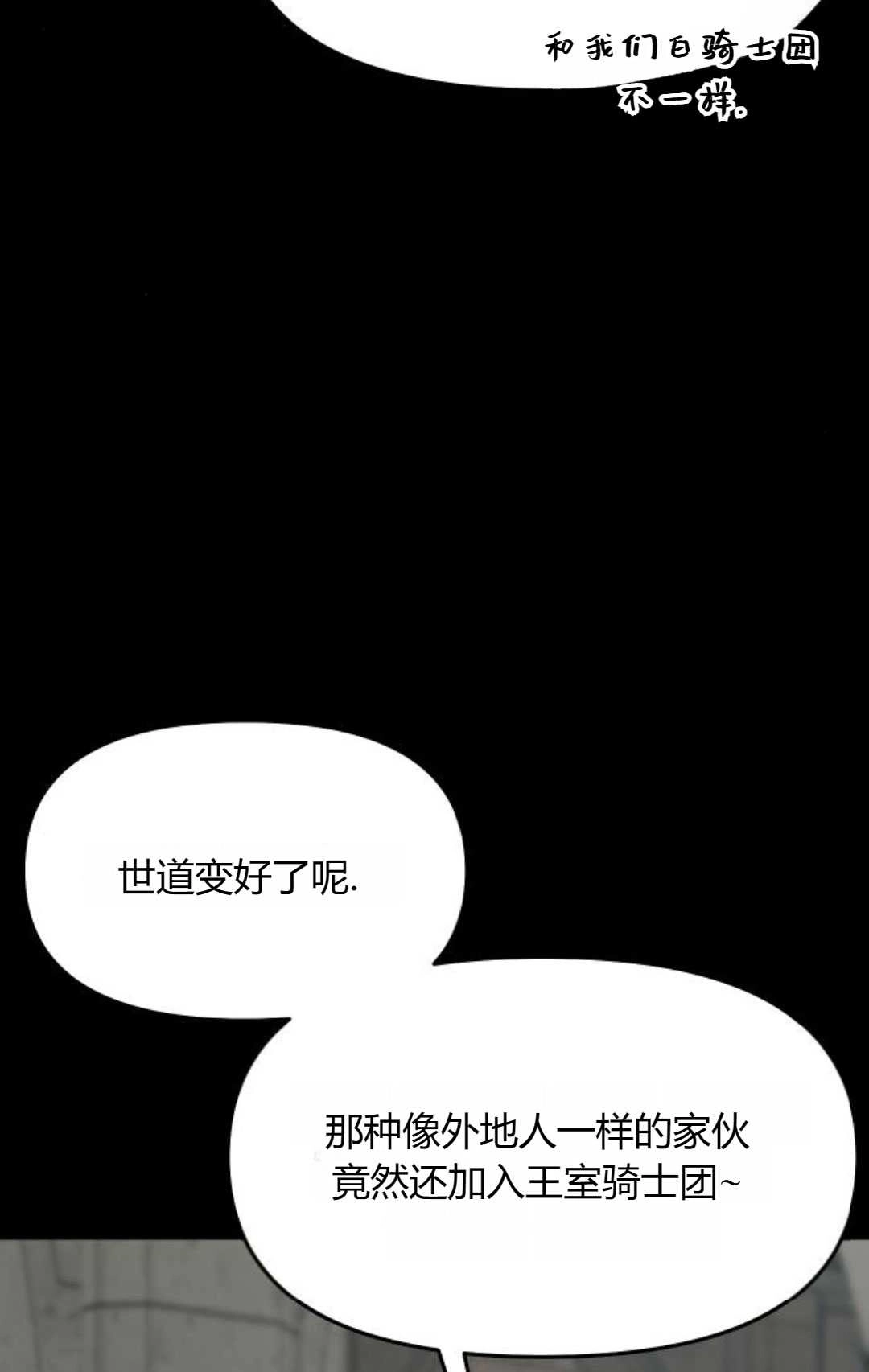 《被遗弃的王女的秘密卧室》第36话 第111页