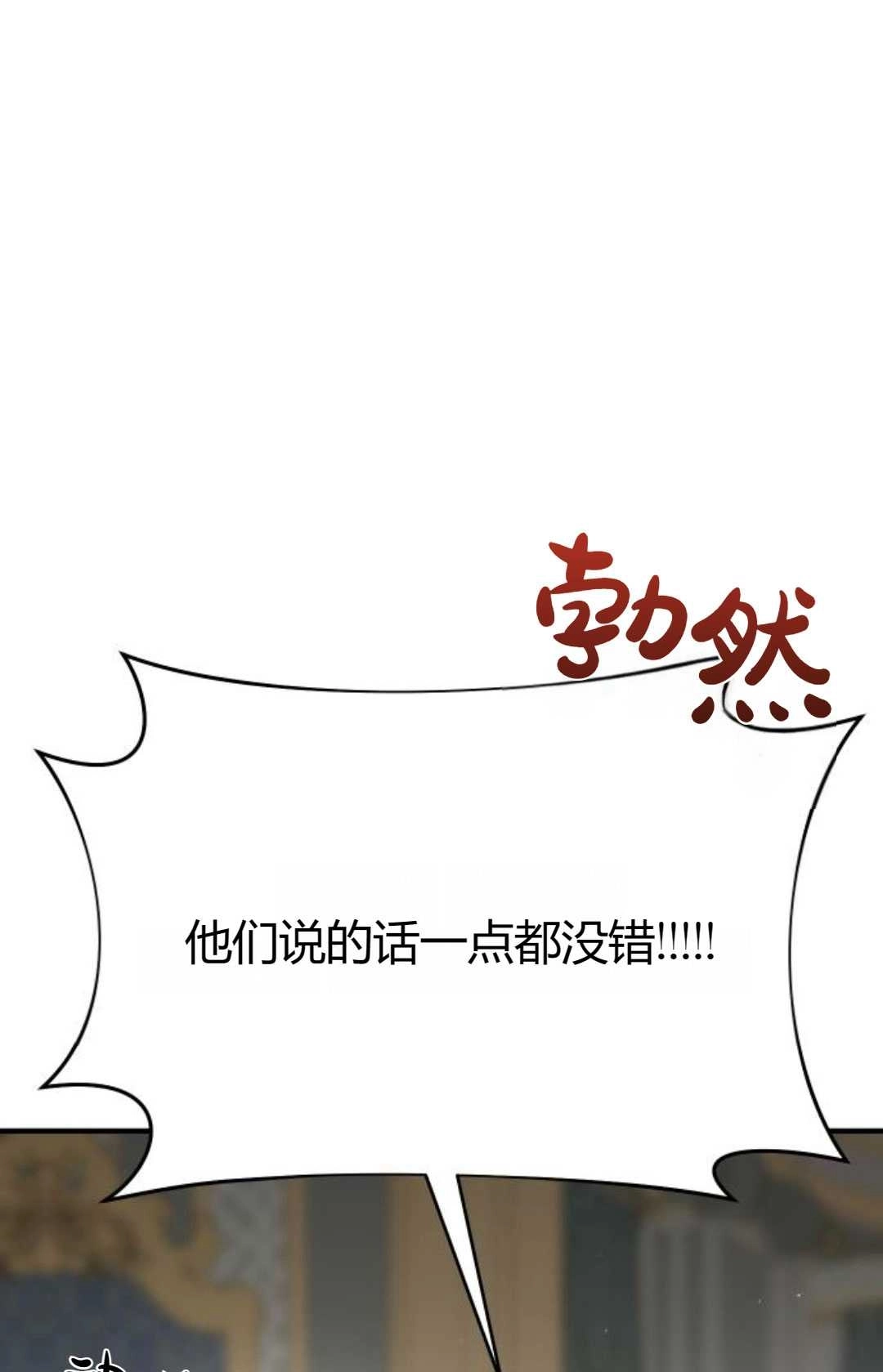 《被遗弃的王女的秘密卧室》第36话 第36页