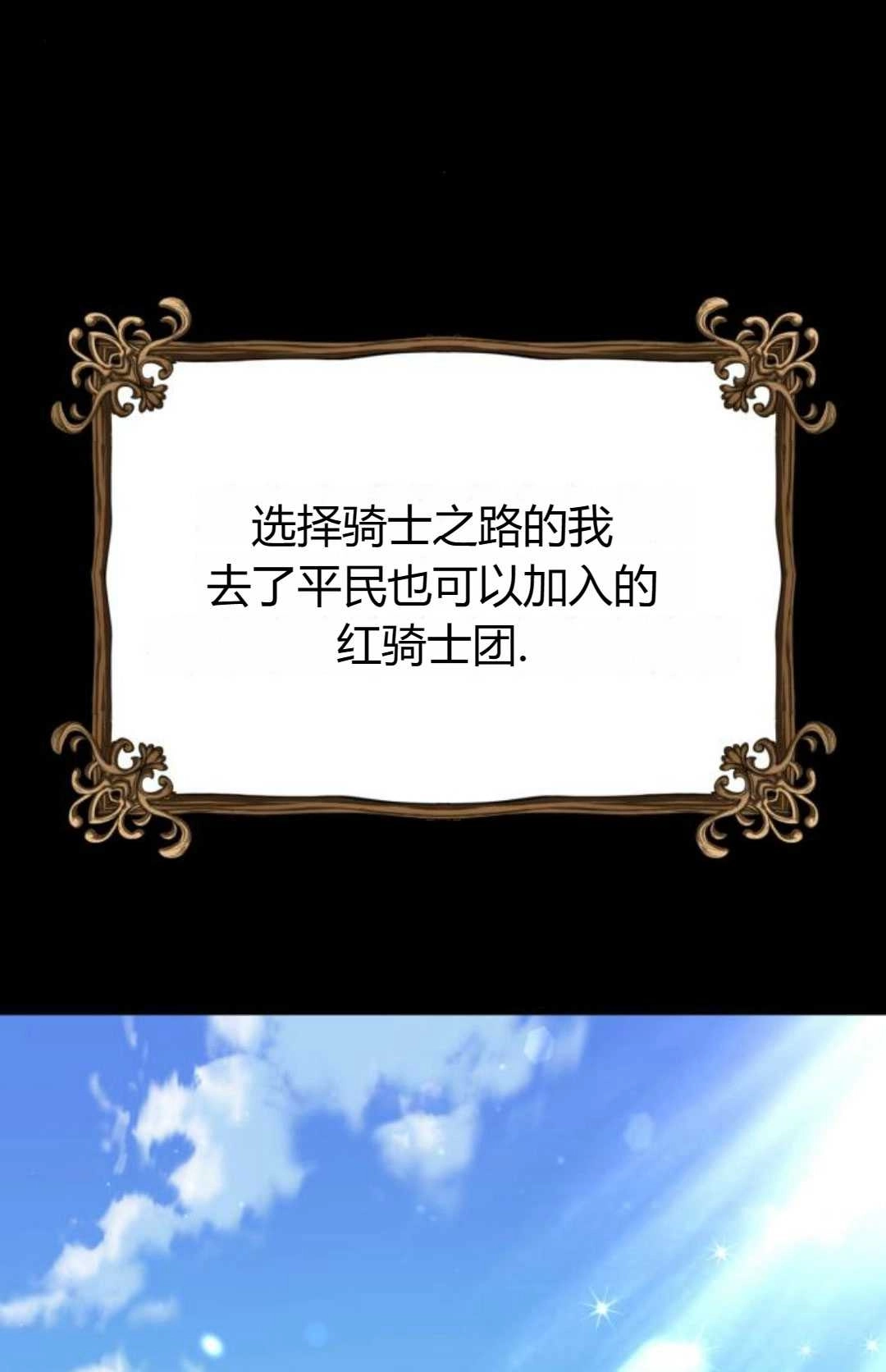 《被遗弃的王女的秘密卧室》第36话 第103页