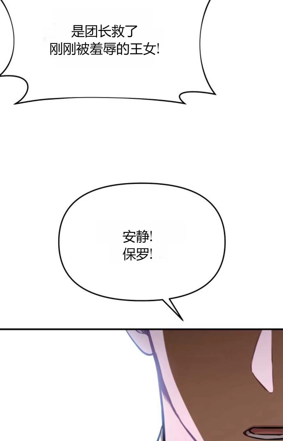 《被遗弃的王女的秘密卧室》第36话 第26页