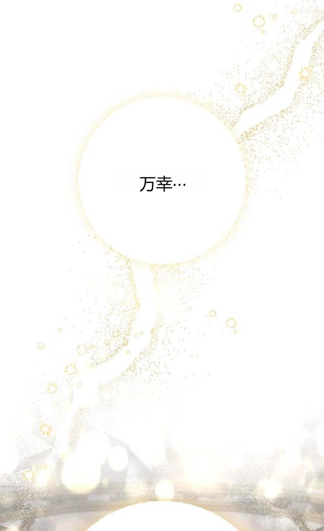 《被遗弃的王女的秘密卧室》第36话 第4页