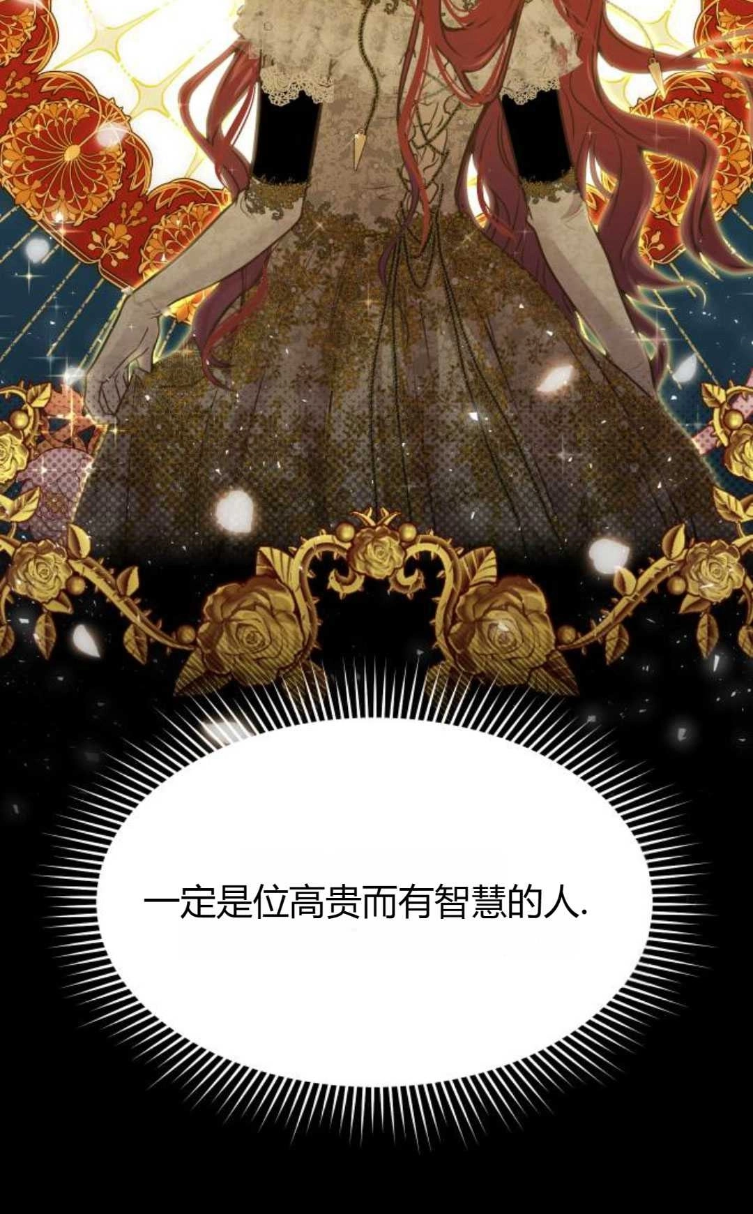 《被遗弃的王女的秘密卧室》第36话 第129页