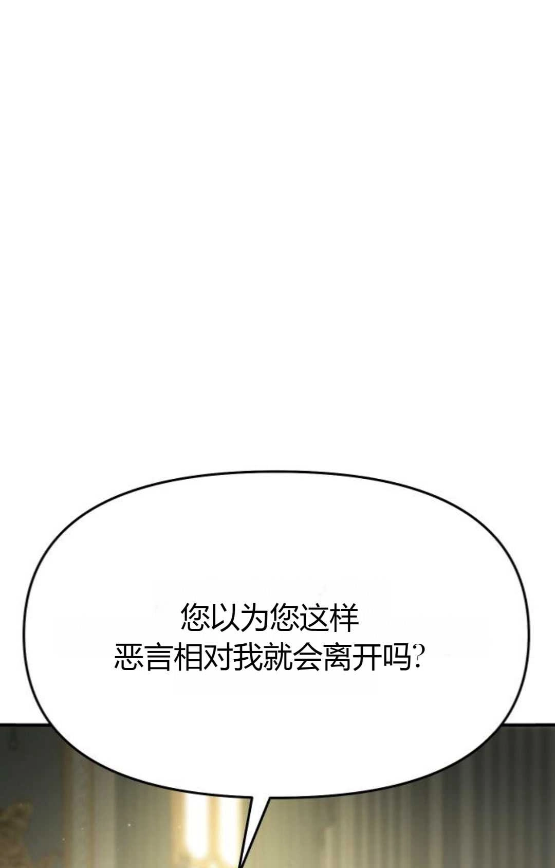 《被遗弃的王女的秘密卧室》第36话 第47页