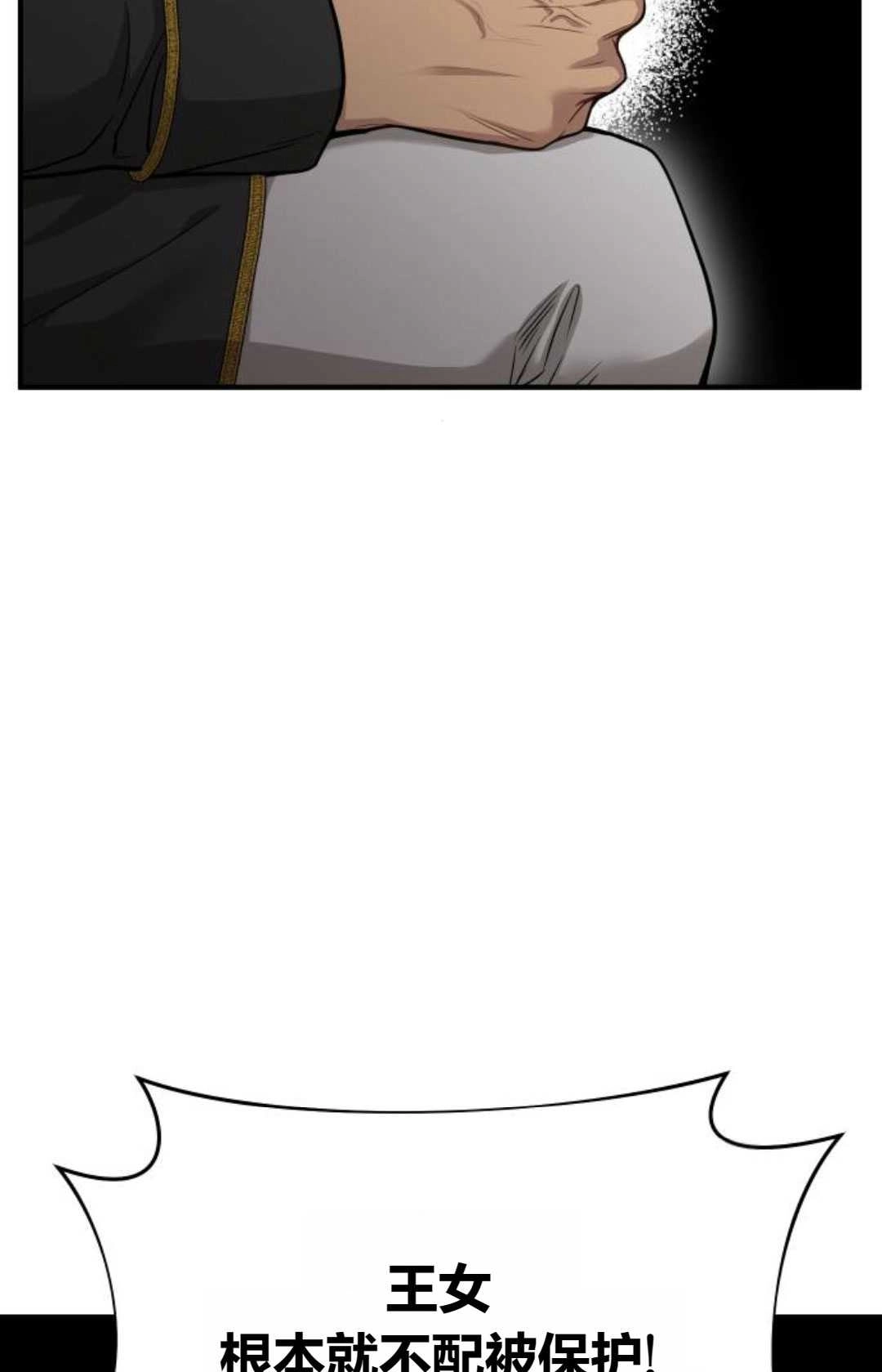 《被遗弃的王女的秘密卧室》第36话 第32页