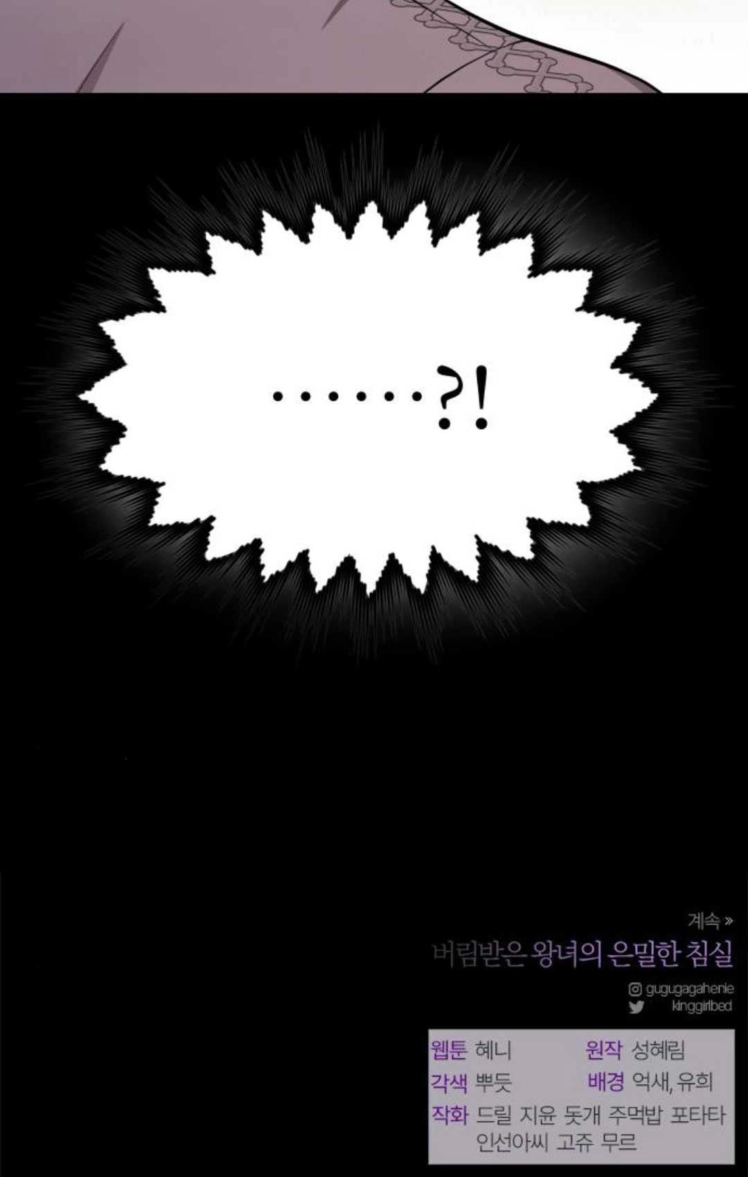 《被遗弃的王女的秘密卧室》第37话 第152页