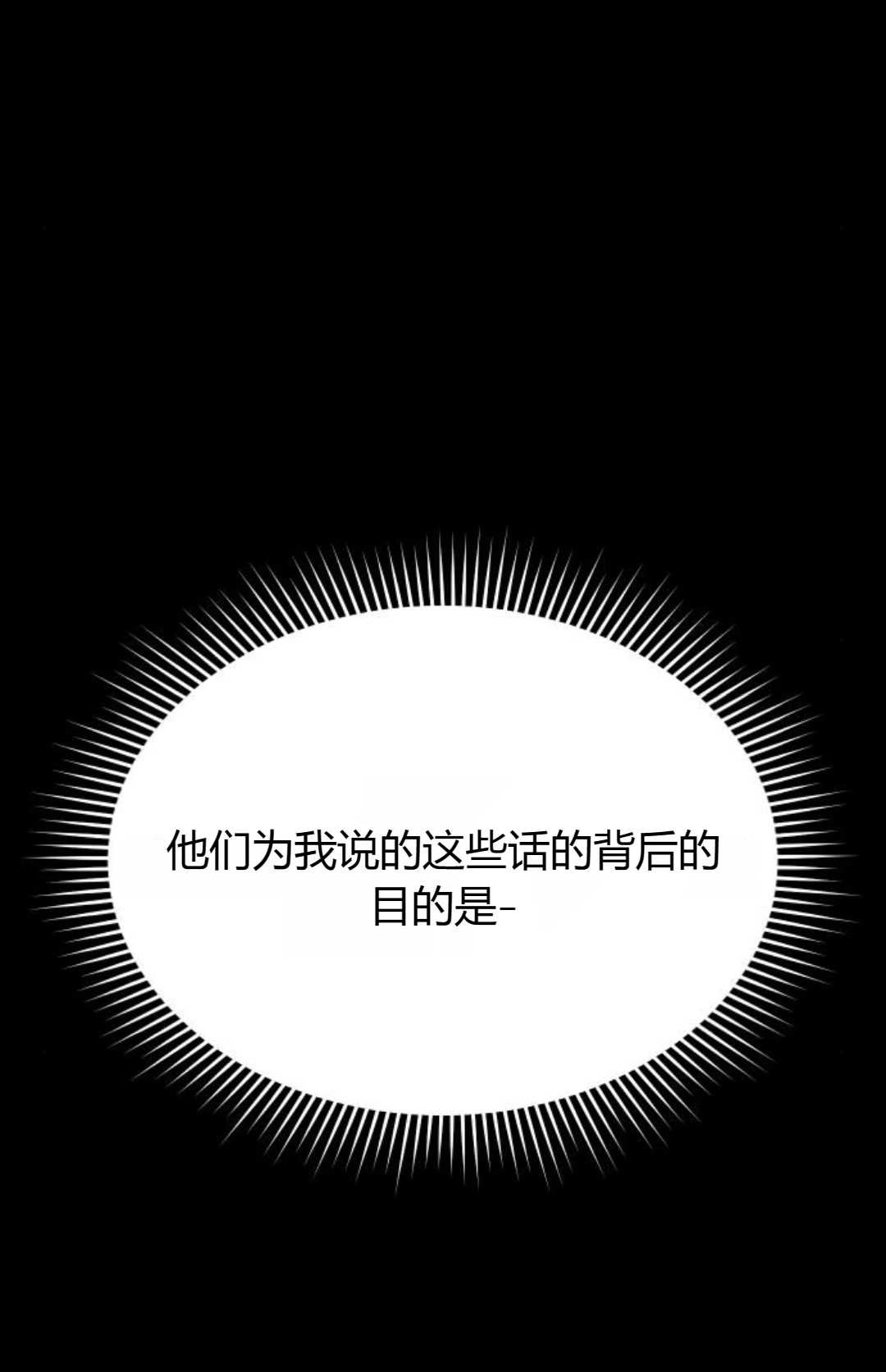 《被遗弃的王女的秘密卧室》第37话 第103页