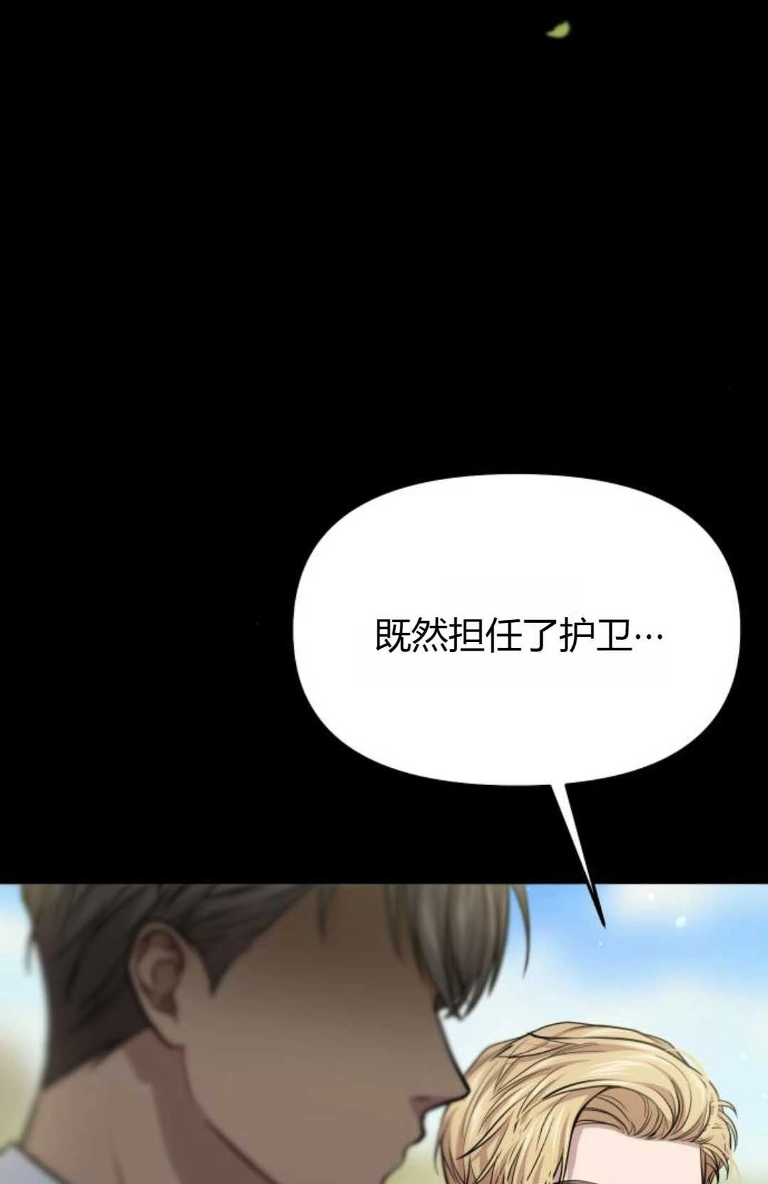《被遗弃的王女的秘密卧室》第37话 第28页