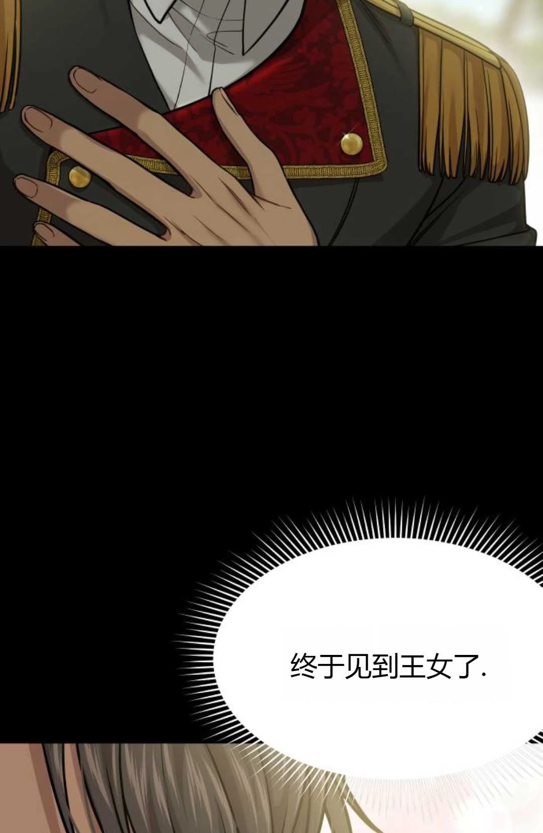 《被遗弃的王女的秘密卧室》第37话 第44页