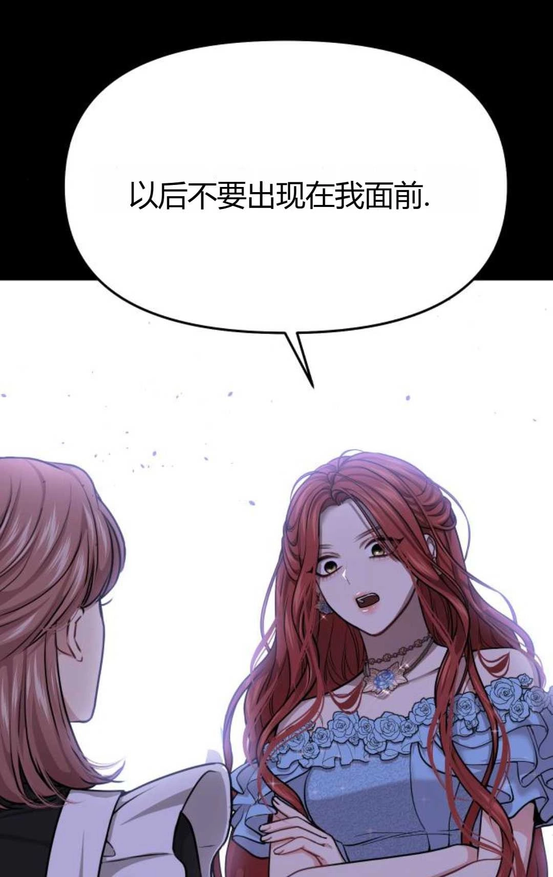 《被遗弃的王女的秘密卧室》第37话 第130页