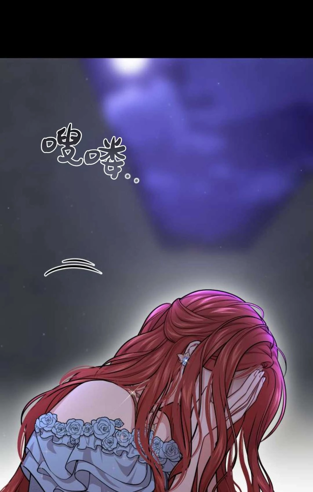 《被遗弃的王女的秘密卧室》第37话 第142页