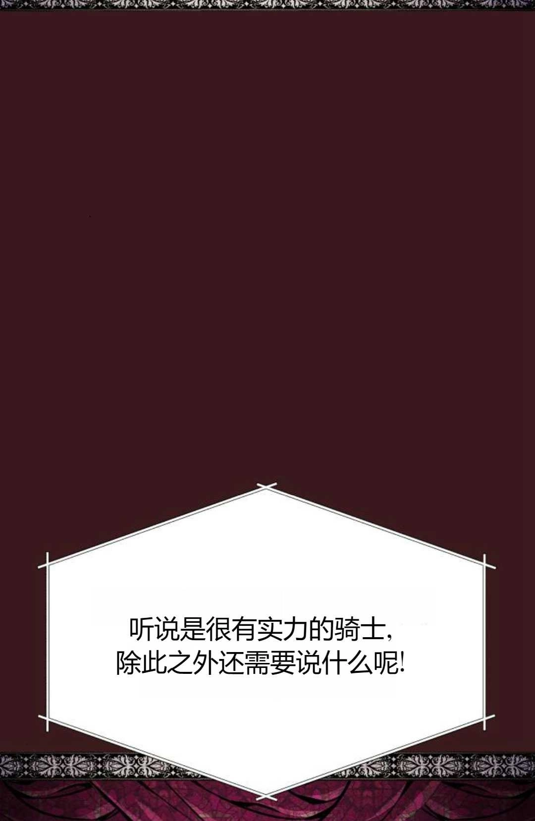 《被遗弃的王女的秘密卧室》第37话 第92页