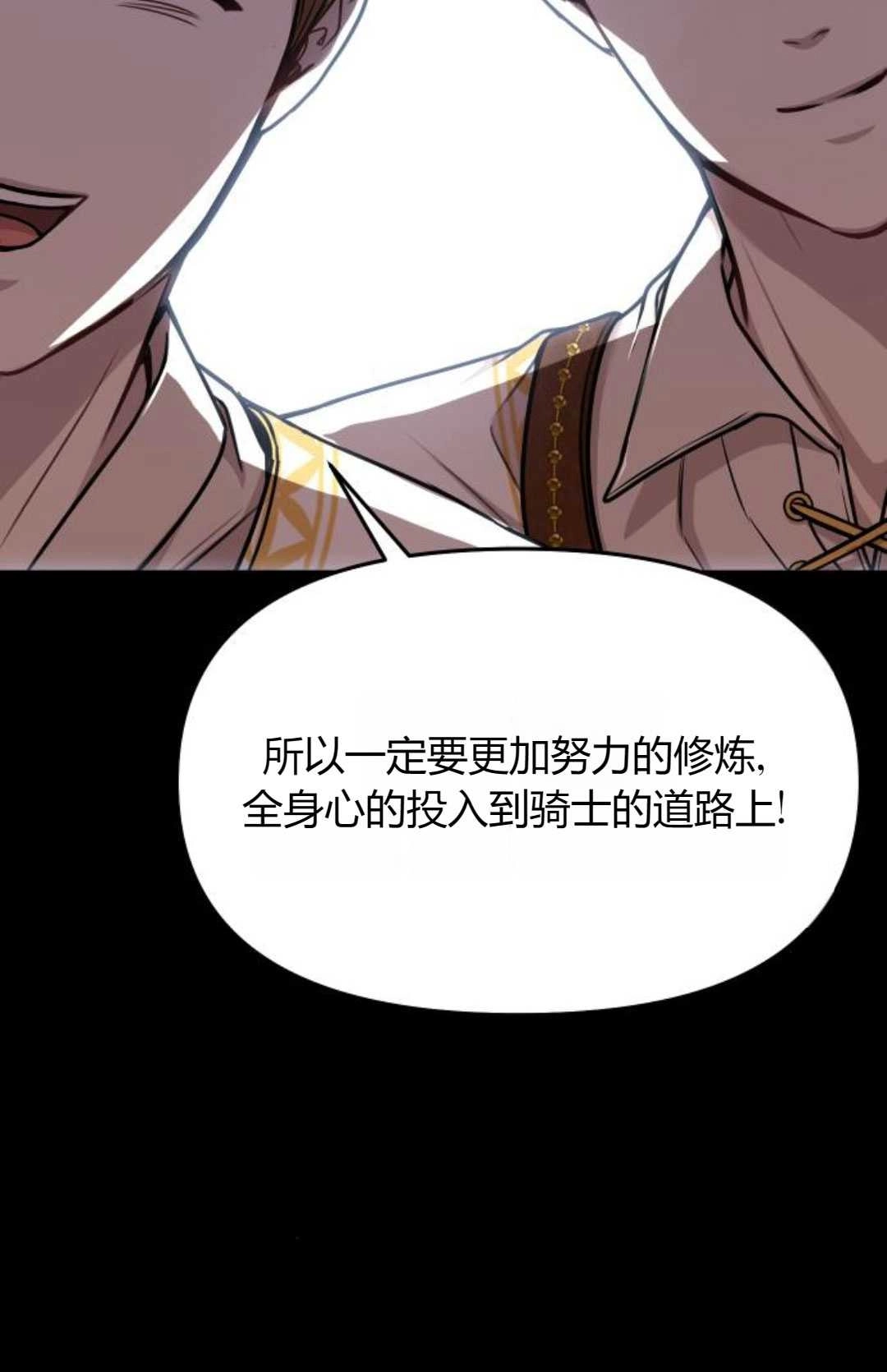 《被遗弃的王女的秘密卧室》第37话 第82页