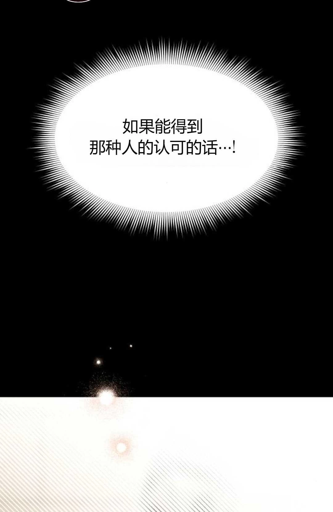 《被遗弃的王女的秘密卧室》第37话 第5页