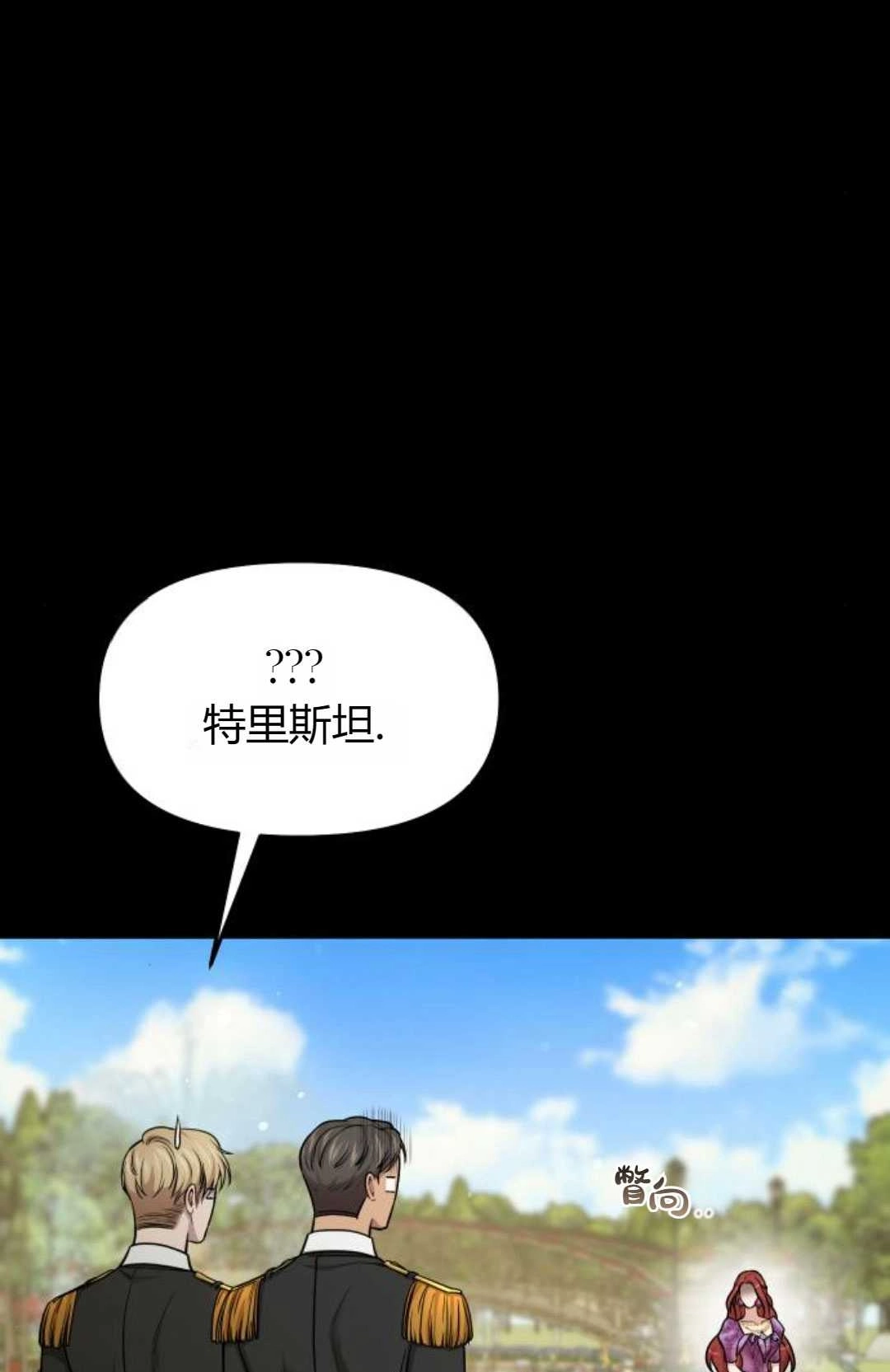 《被遗弃的王女的秘密卧室》第37话 第33页
