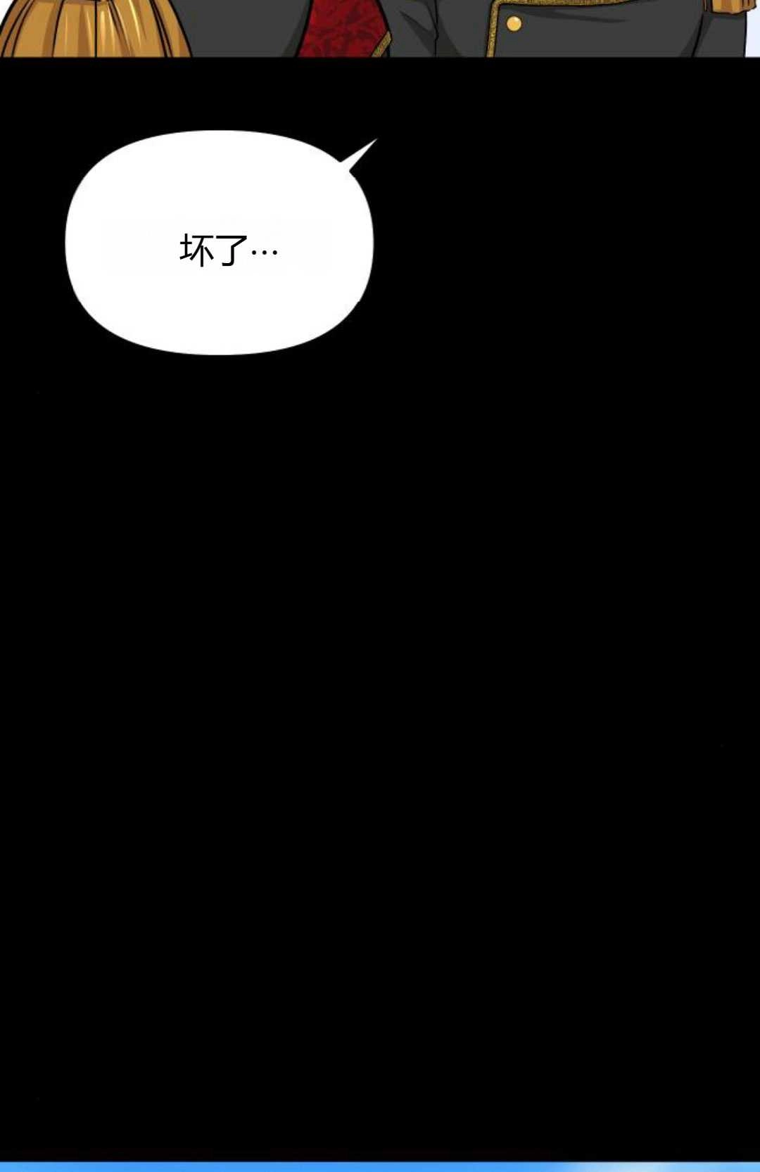 《被遗弃的王女的秘密卧室》第37话 第31页