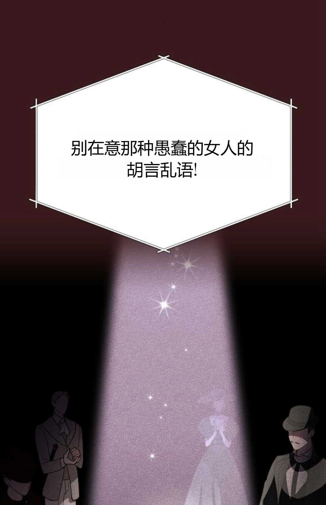 《被遗弃的王女的秘密卧室》第37话 第94页