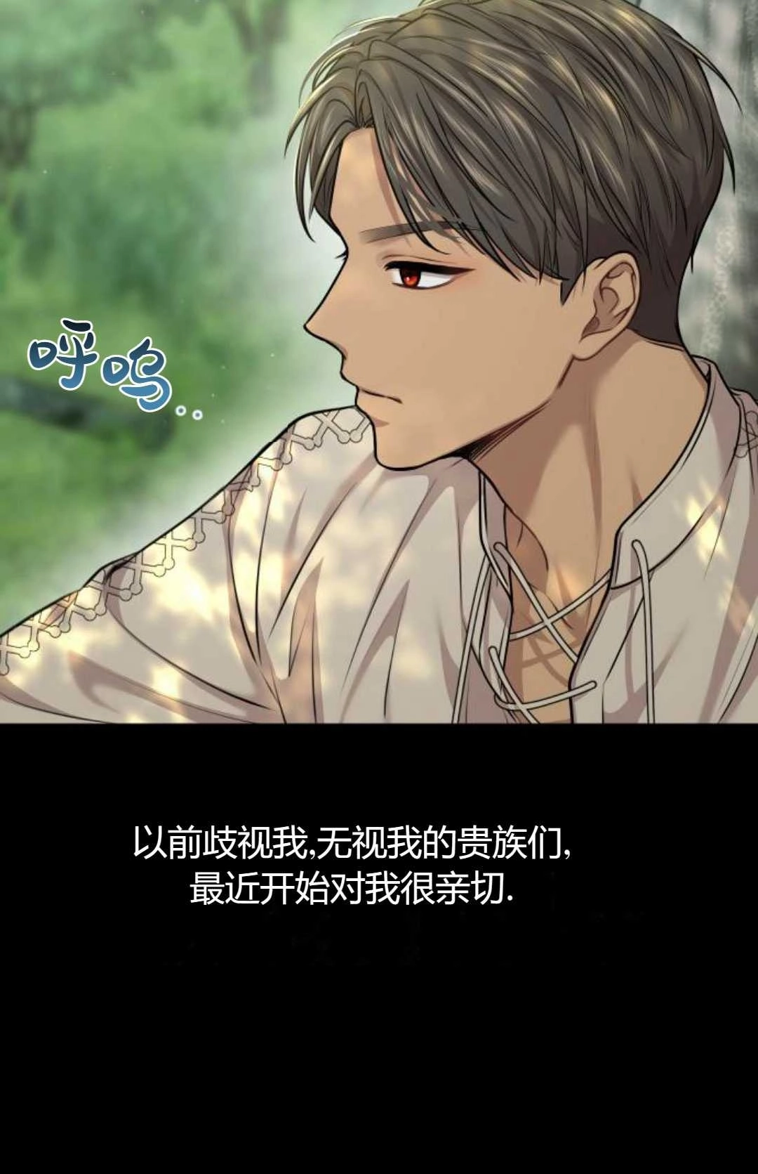 《被遗弃的王女的秘密卧室》第37话 第102页