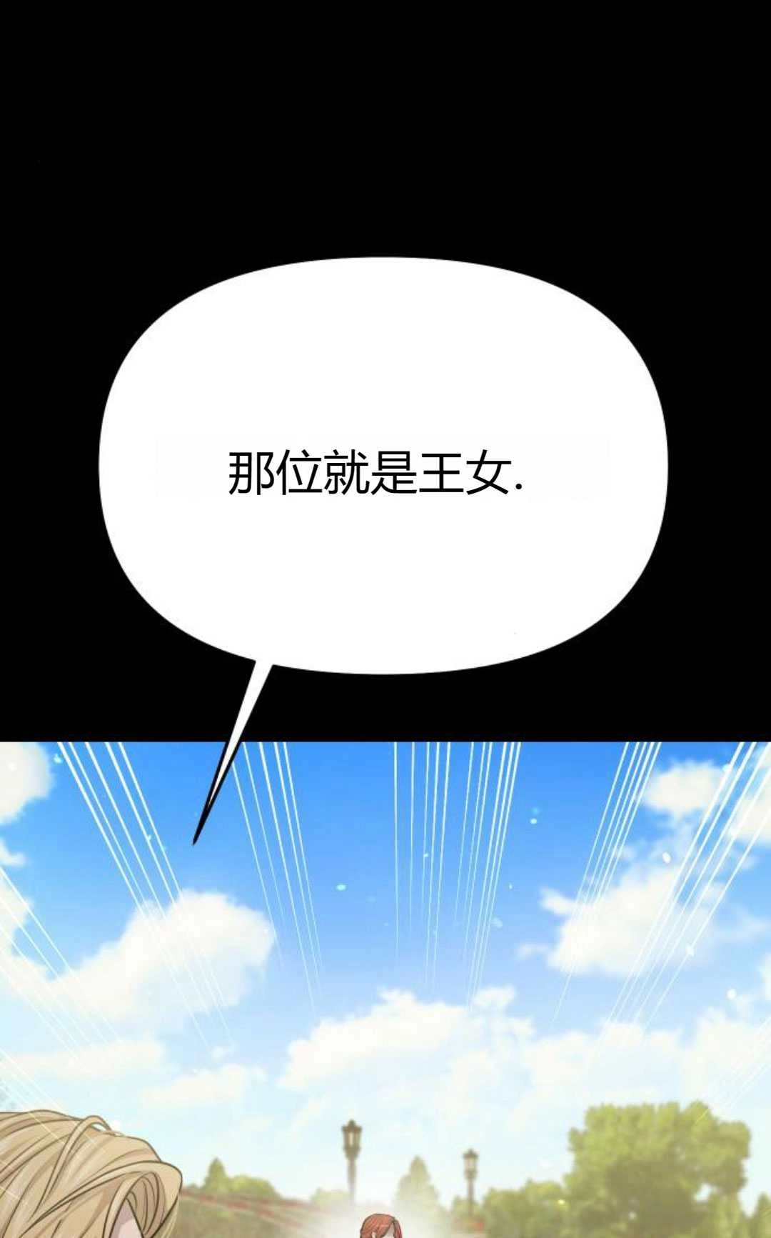 《被遗弃的王女的秘密卧室》第37话 第17页