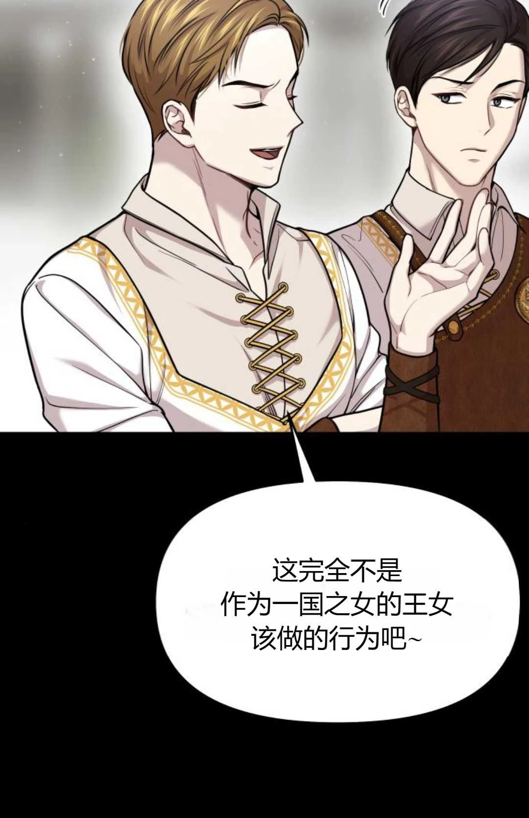《被遗弃的王女的秘密卧室》第37话 第78页