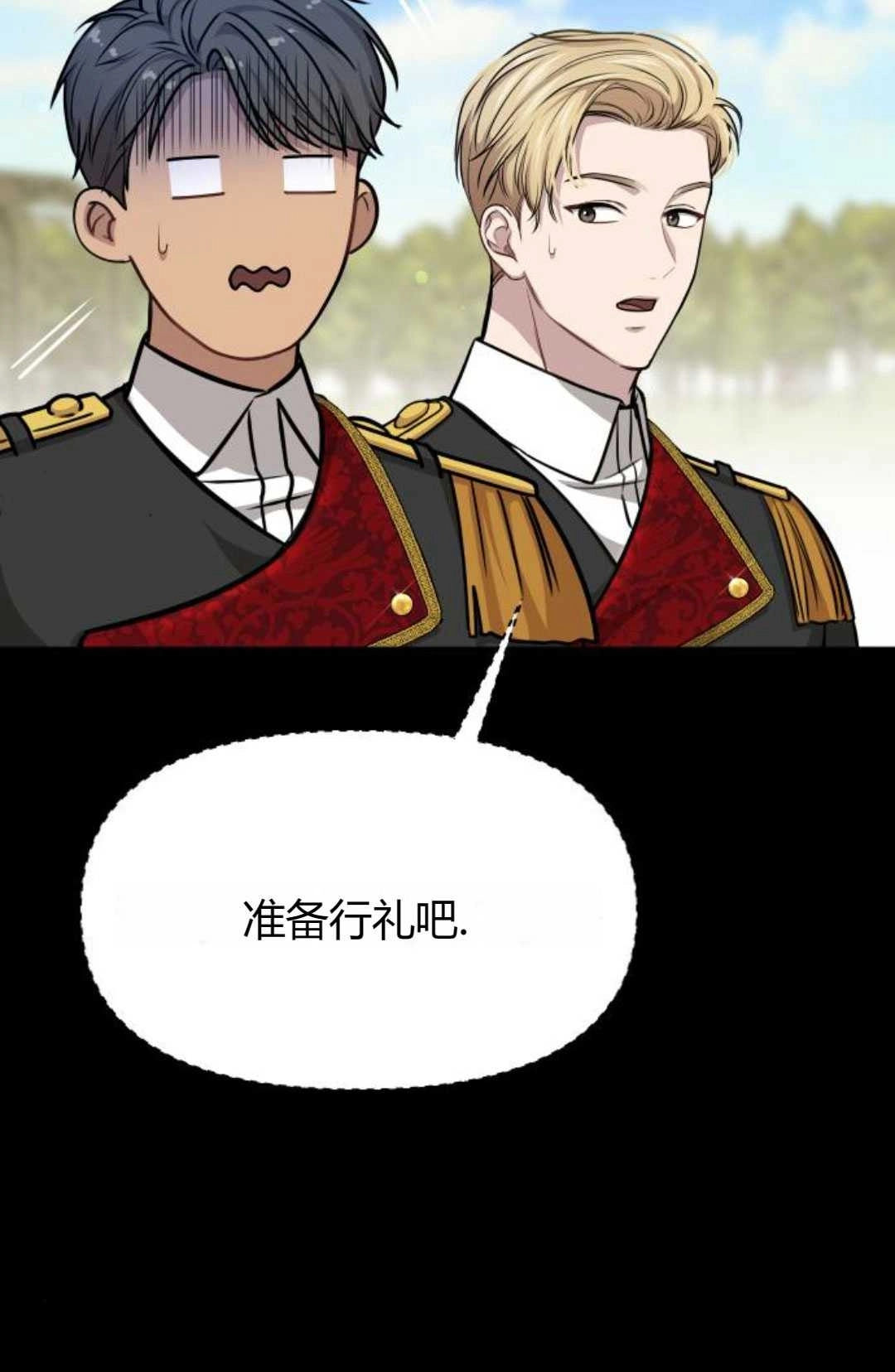 《被遗弃的王女的秘密卧室》第37话 第37页