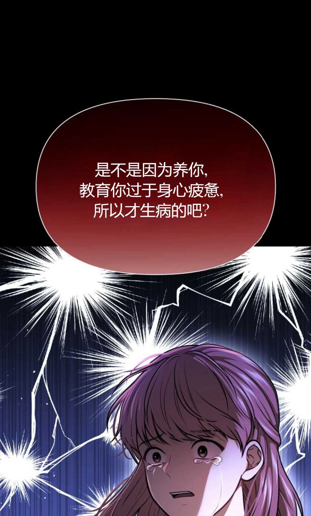 《被遗弃的王女的秘密卧室》第37话 第125页