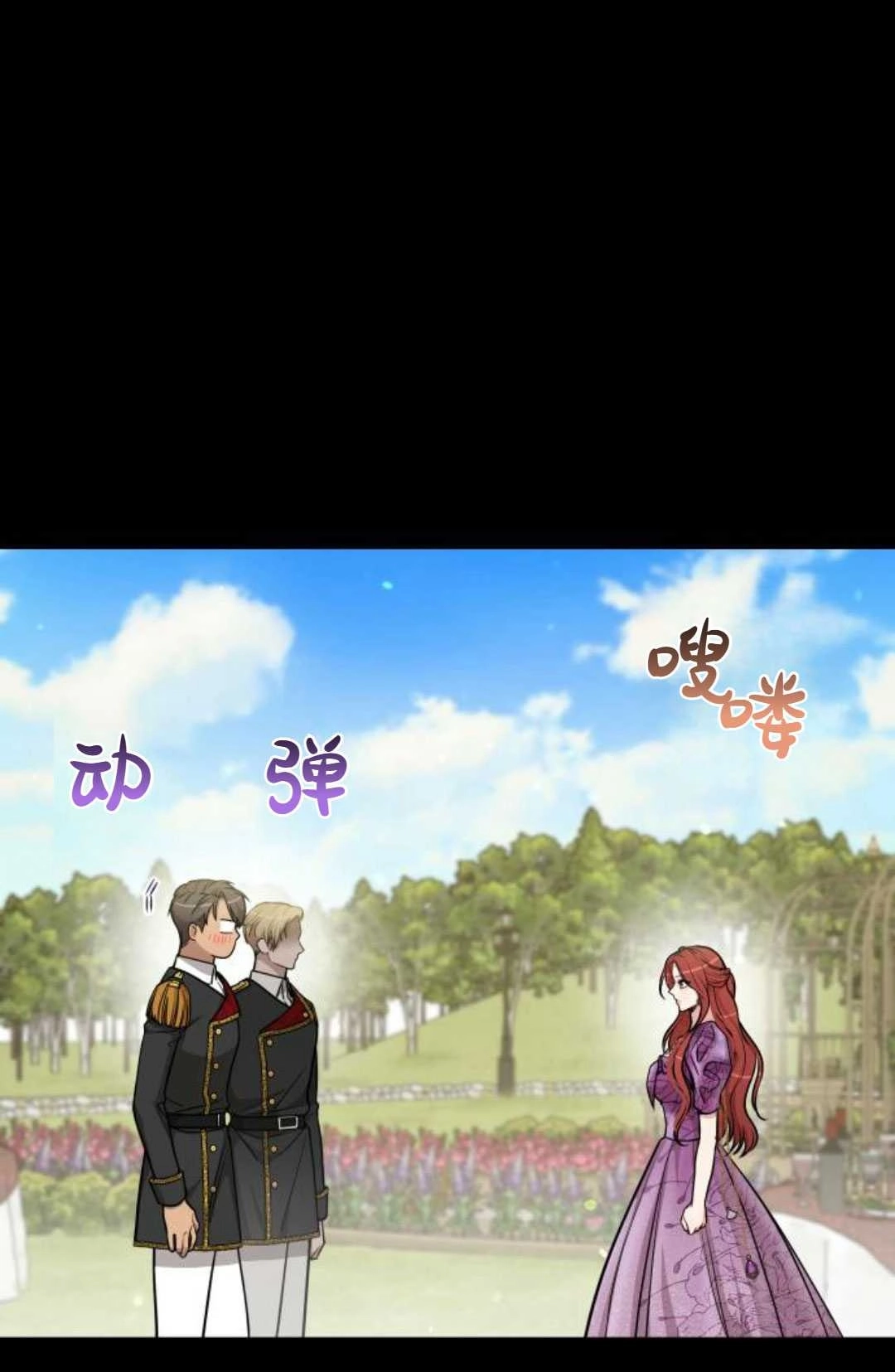 《被遗弃的王女的秘密卧室》第37话 第38页
