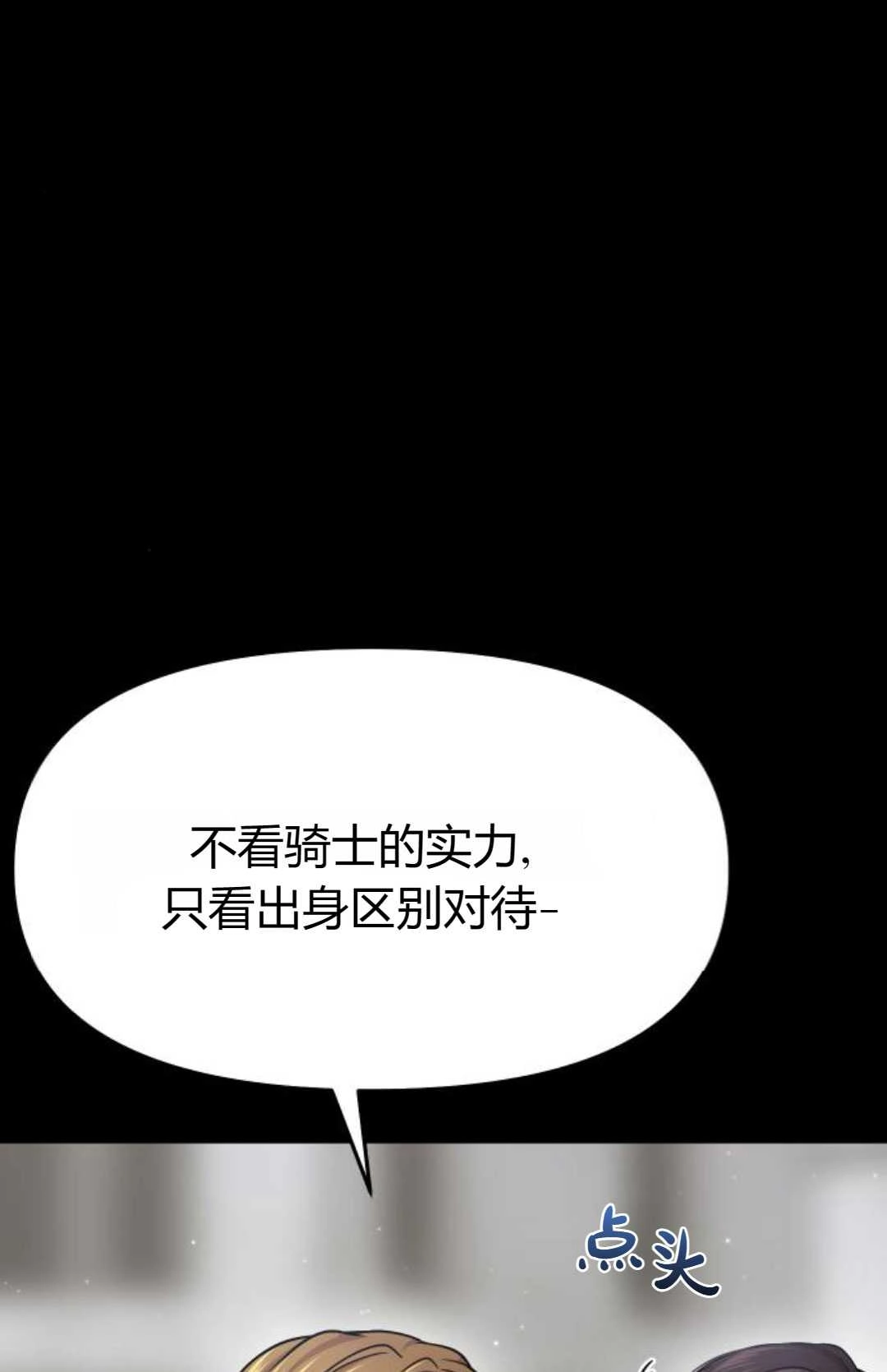 《被遗弃的王女的秘密卧室》第37话 第77页