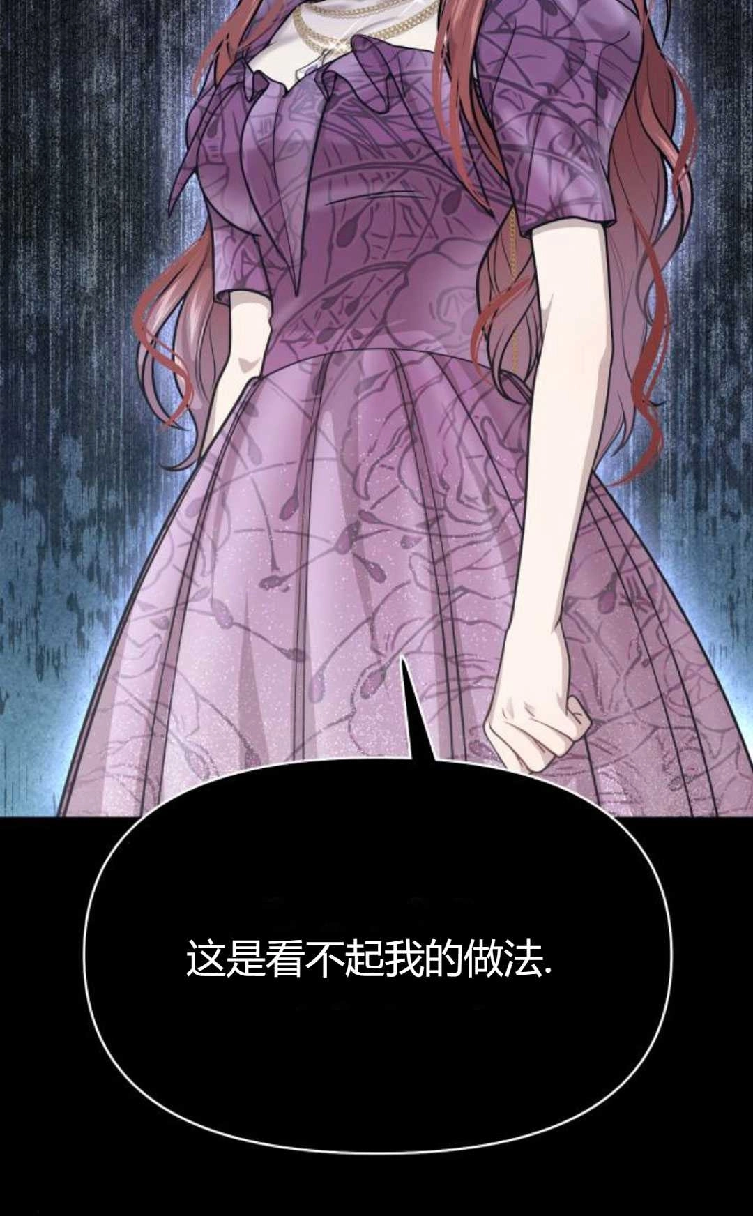 《被遗弃的王女的秘密卧室》第37话 第48页