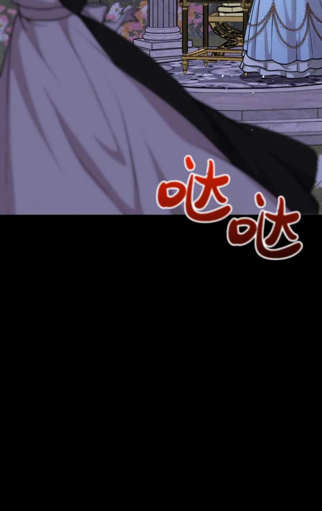 《被遗弃的王女的秘密卧室》第37话 第133页
