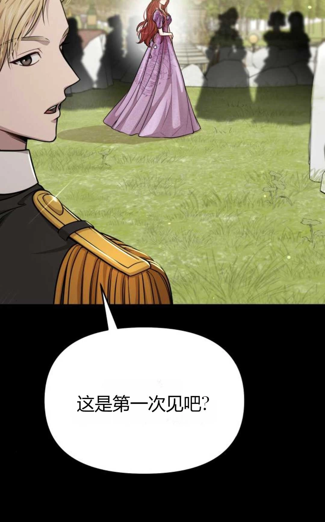 《被遗弃的王女的秘密卧室》第37话 第18页