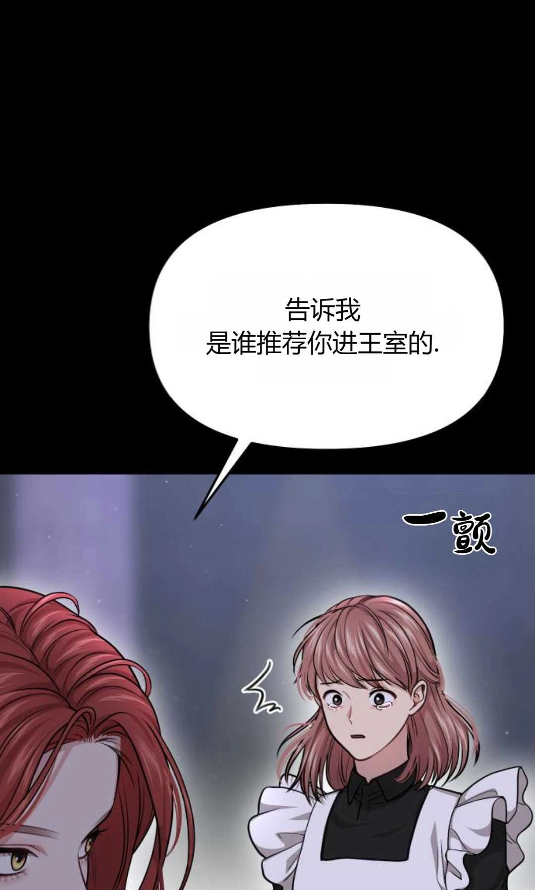 《被遗弃的王女的秘密卧室》第37话 第122页
