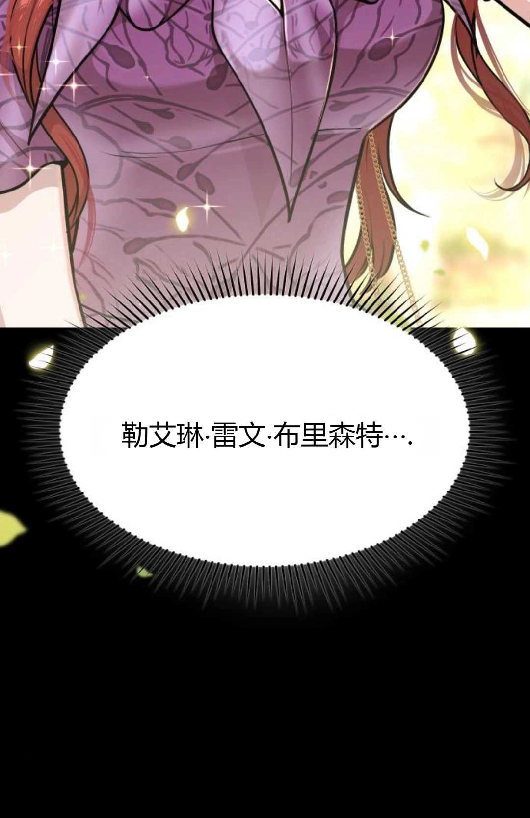 《被遗弃的王女的秘密卧室》第37话 第25页