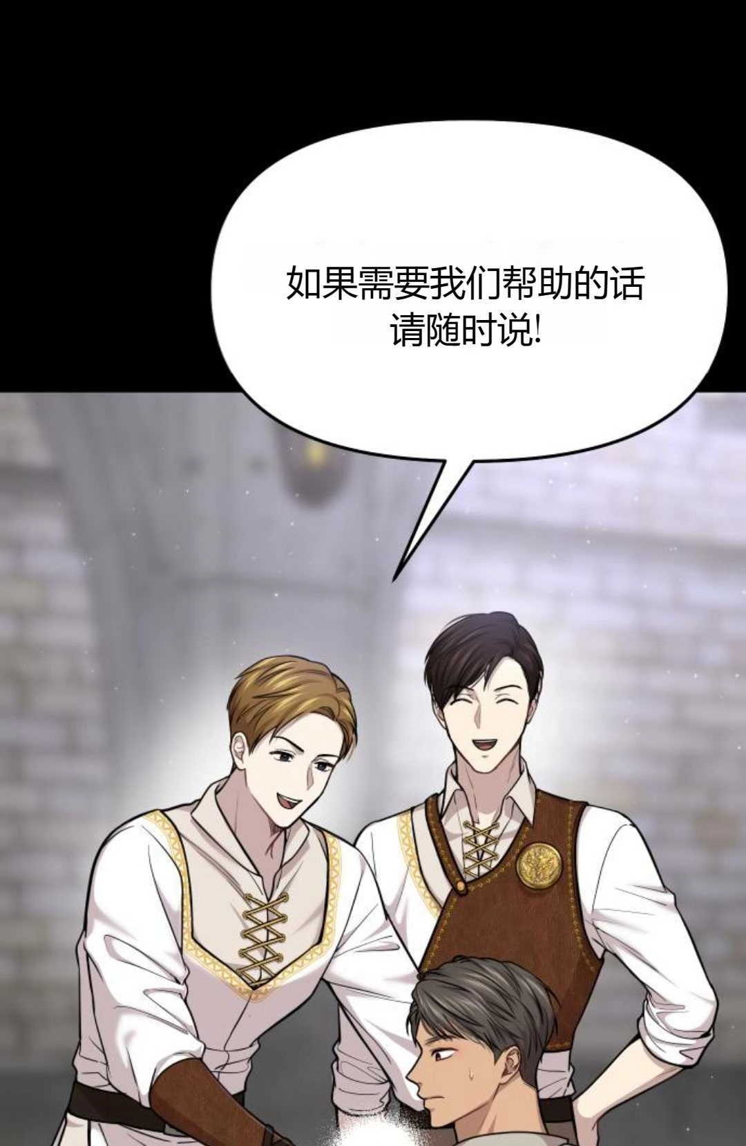 《被遗弃的王女的秘密卧室》第37话 第85页